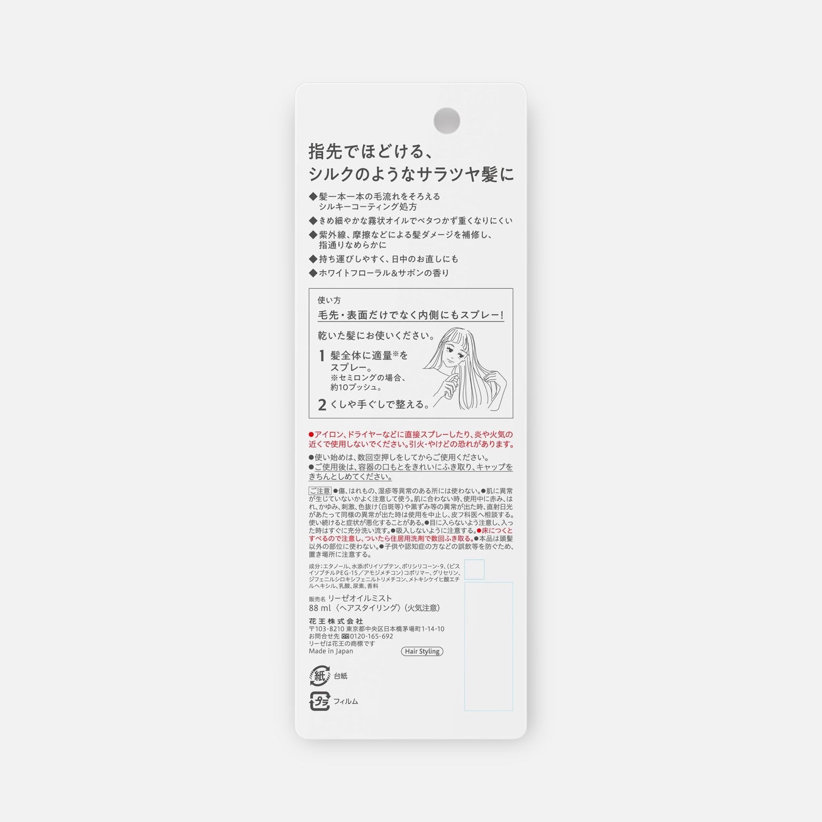 Kao Liese Hair Styling Oil Mist 88ml