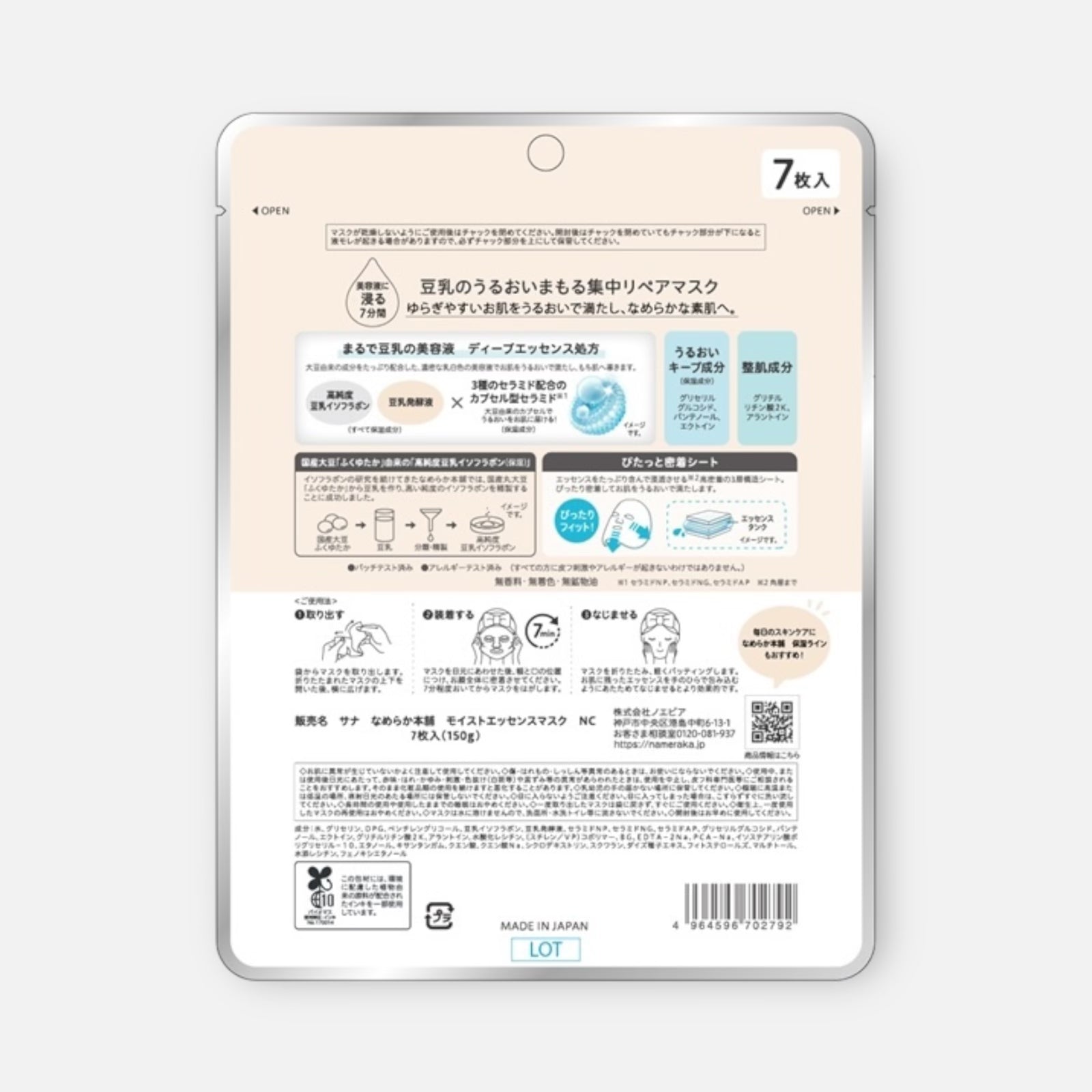 Sana Soy Isoflavones Moisturizing Skincare Mask (7 Sheets)