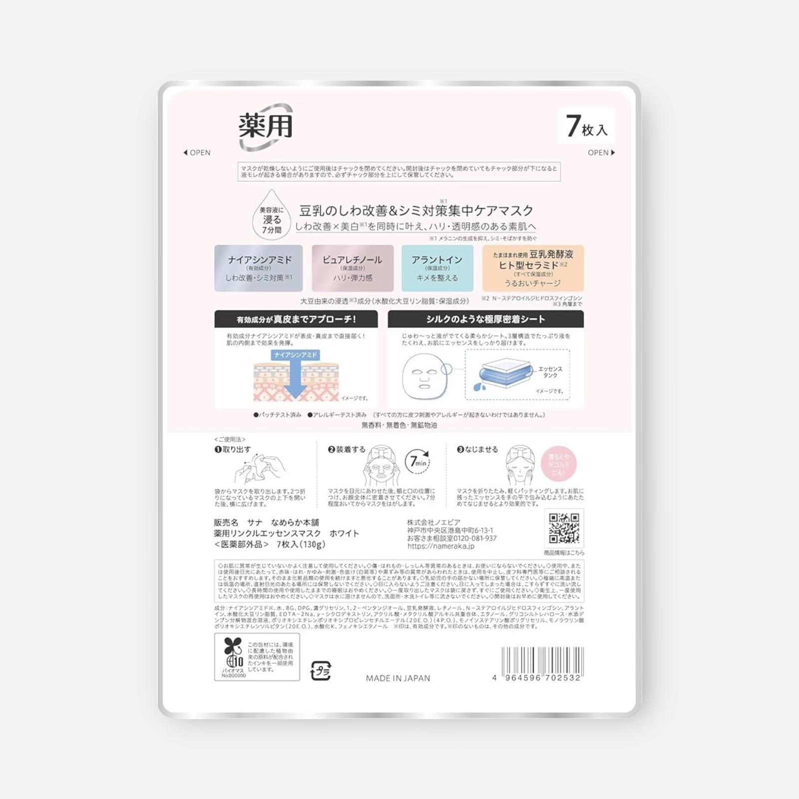 Sana Soy Isoflavones Whitening Skincare Mask (7 Sheets)