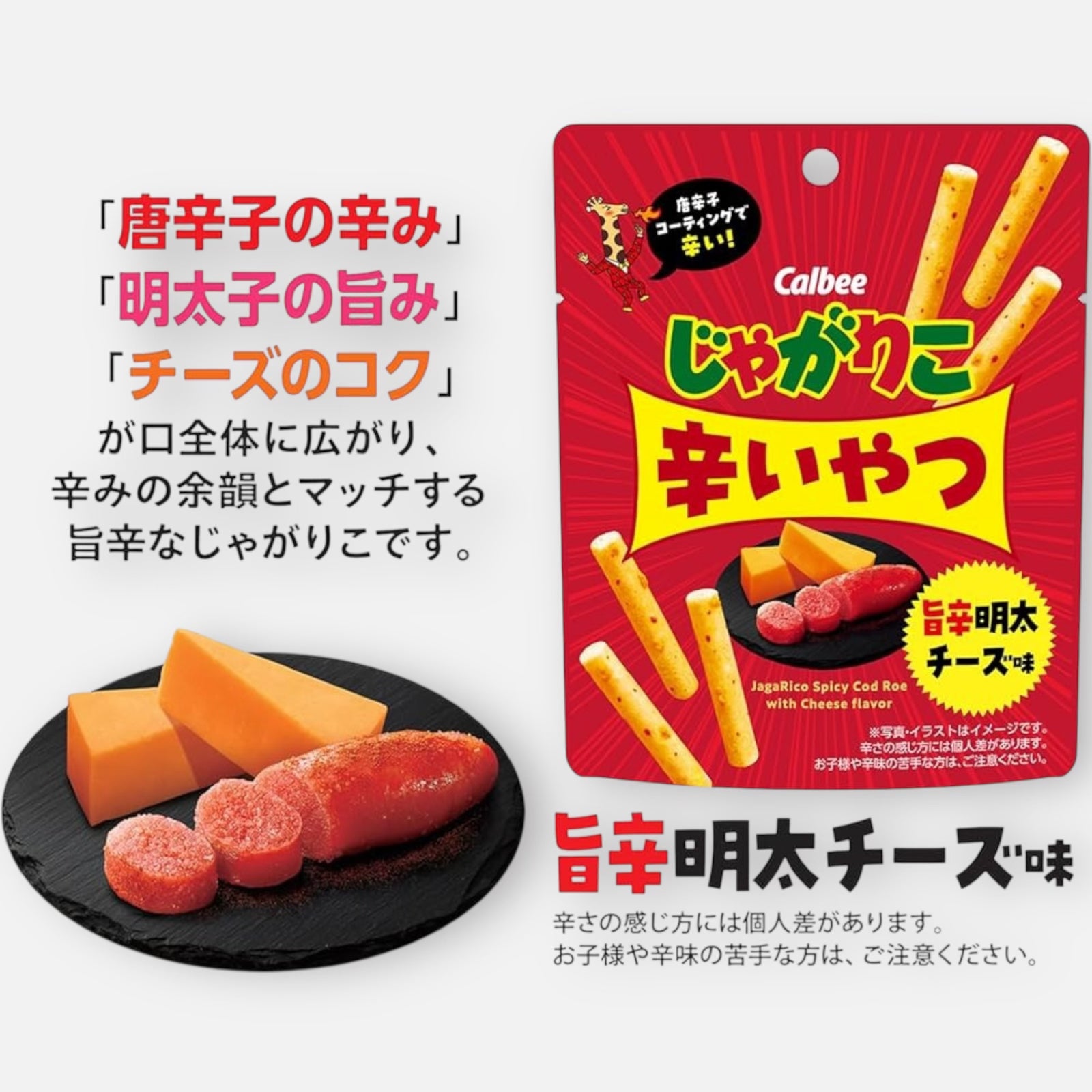 Calbee Jagarico Spicy Cod Roe & Cheese 38g