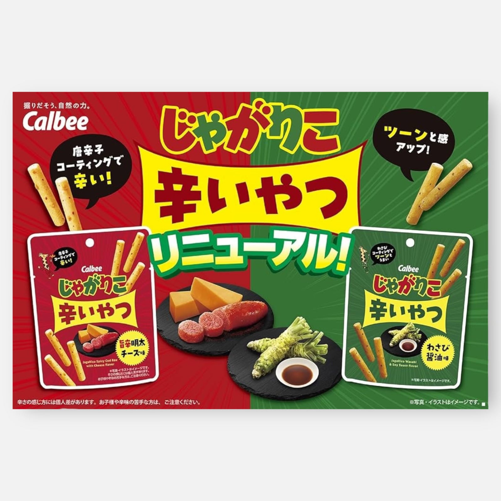 Calbee Jagarico Spicy Cod Roe & Cheese 38g