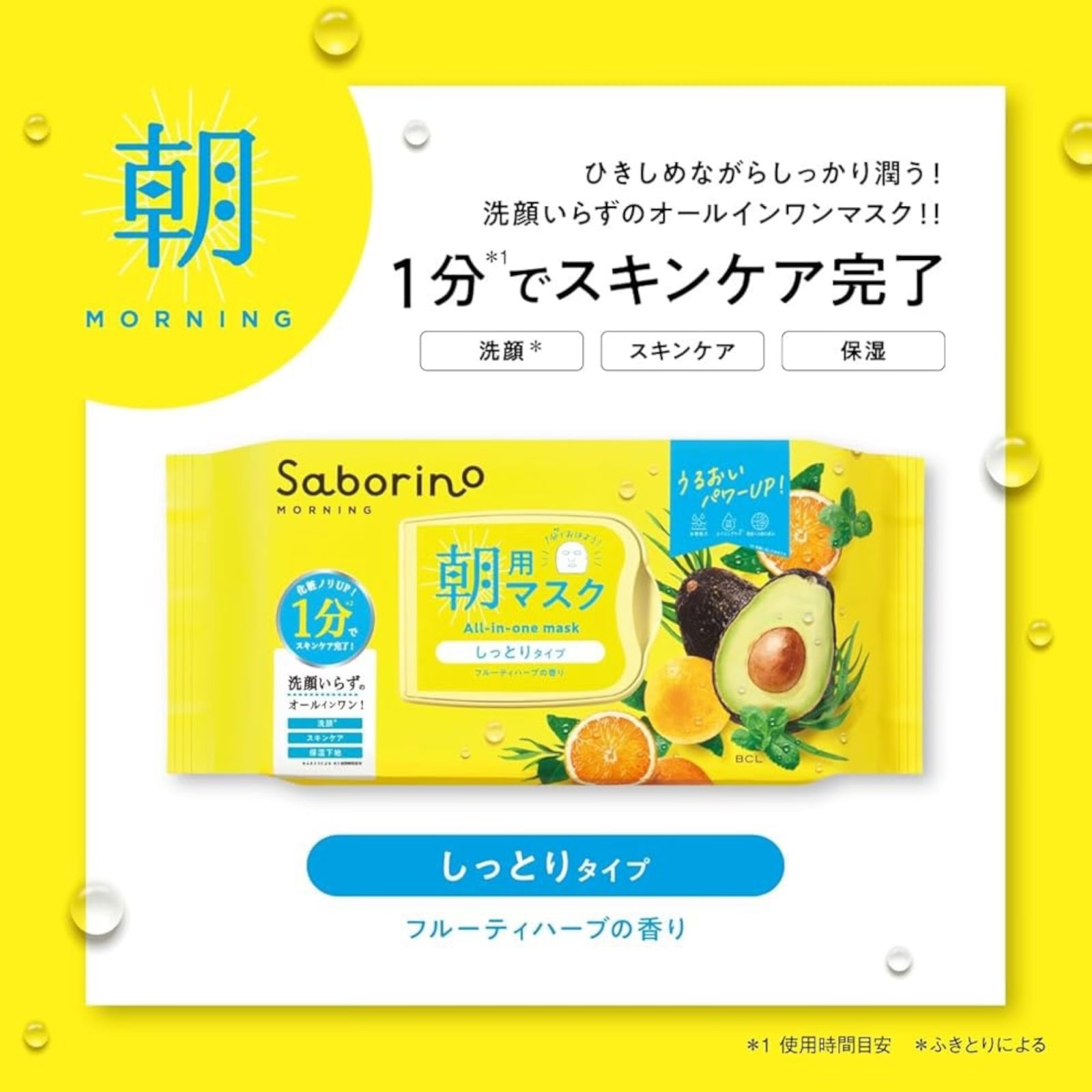 Saborino Morning Face Mask (Fruity Herb) (32 Sheets)