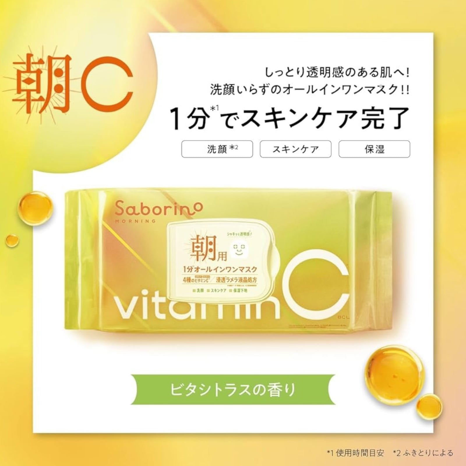 Saborino Vitamin C Morning Face Mask (Vita Citrus) (30 Sheets)