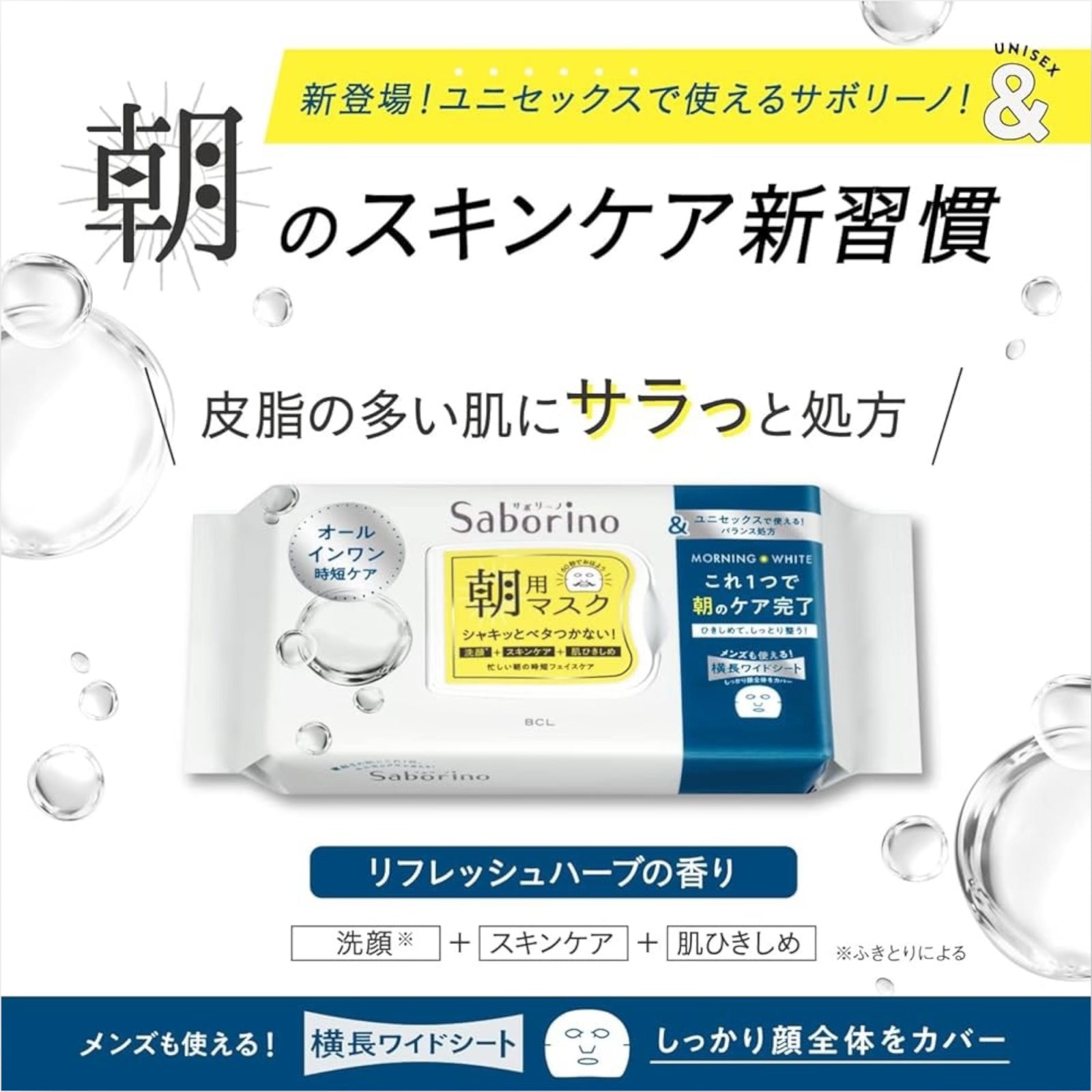 Saborino Morning Face Mask (Refresh Herb) (32 Sheets)