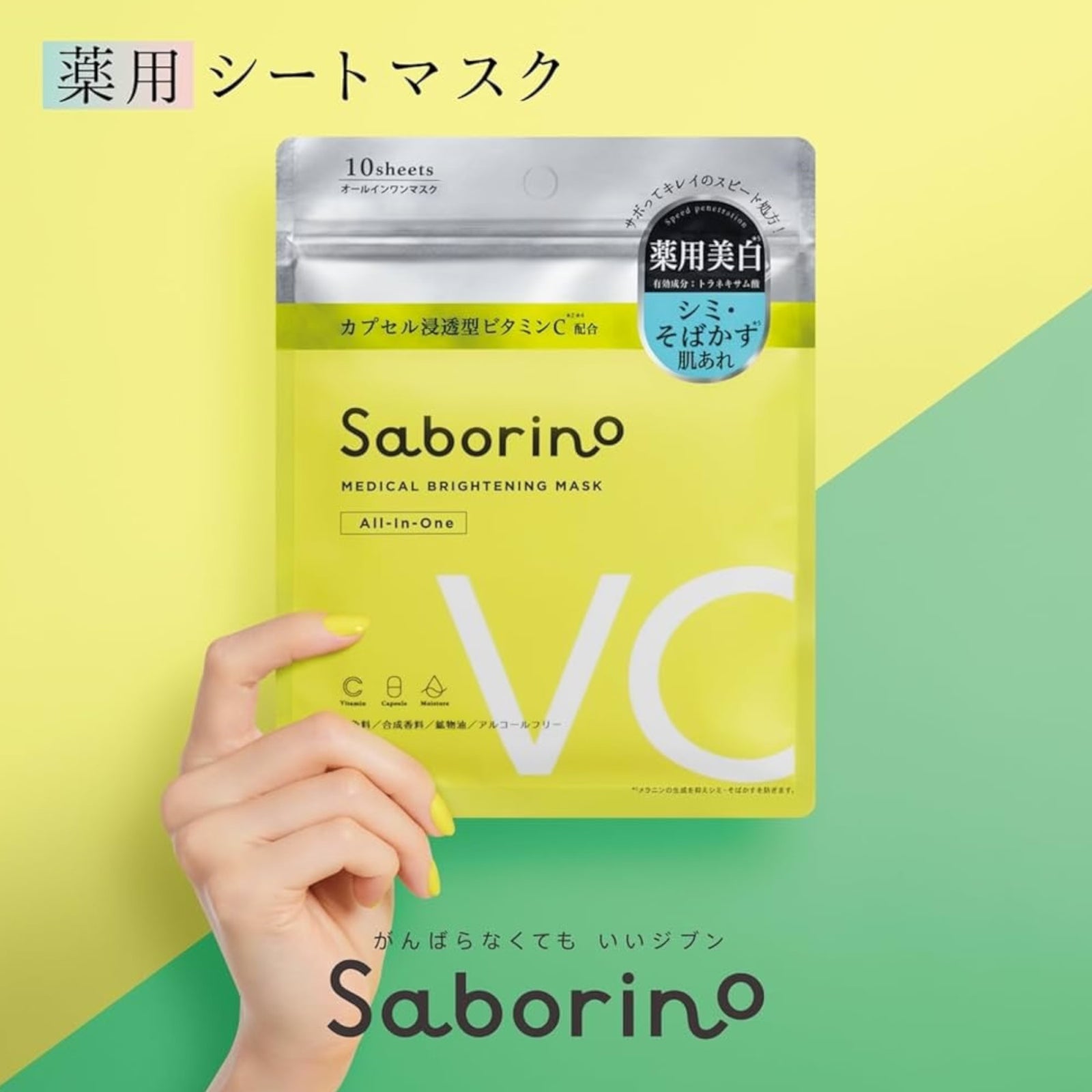 Saborino Medical Brightening Mask VC (10 Sheets)