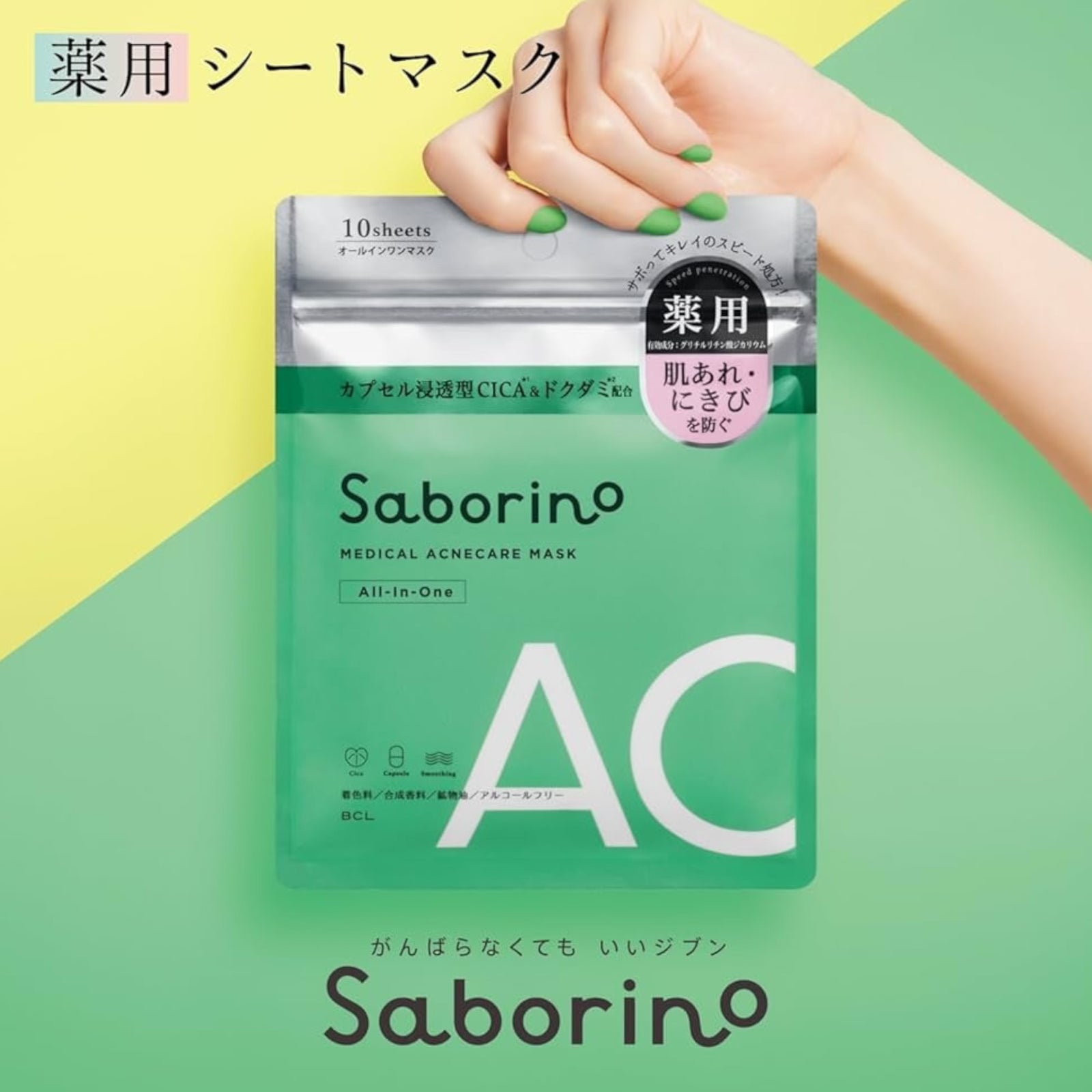 Saborino Medical Acne Care Mask AC (10 Sheets)