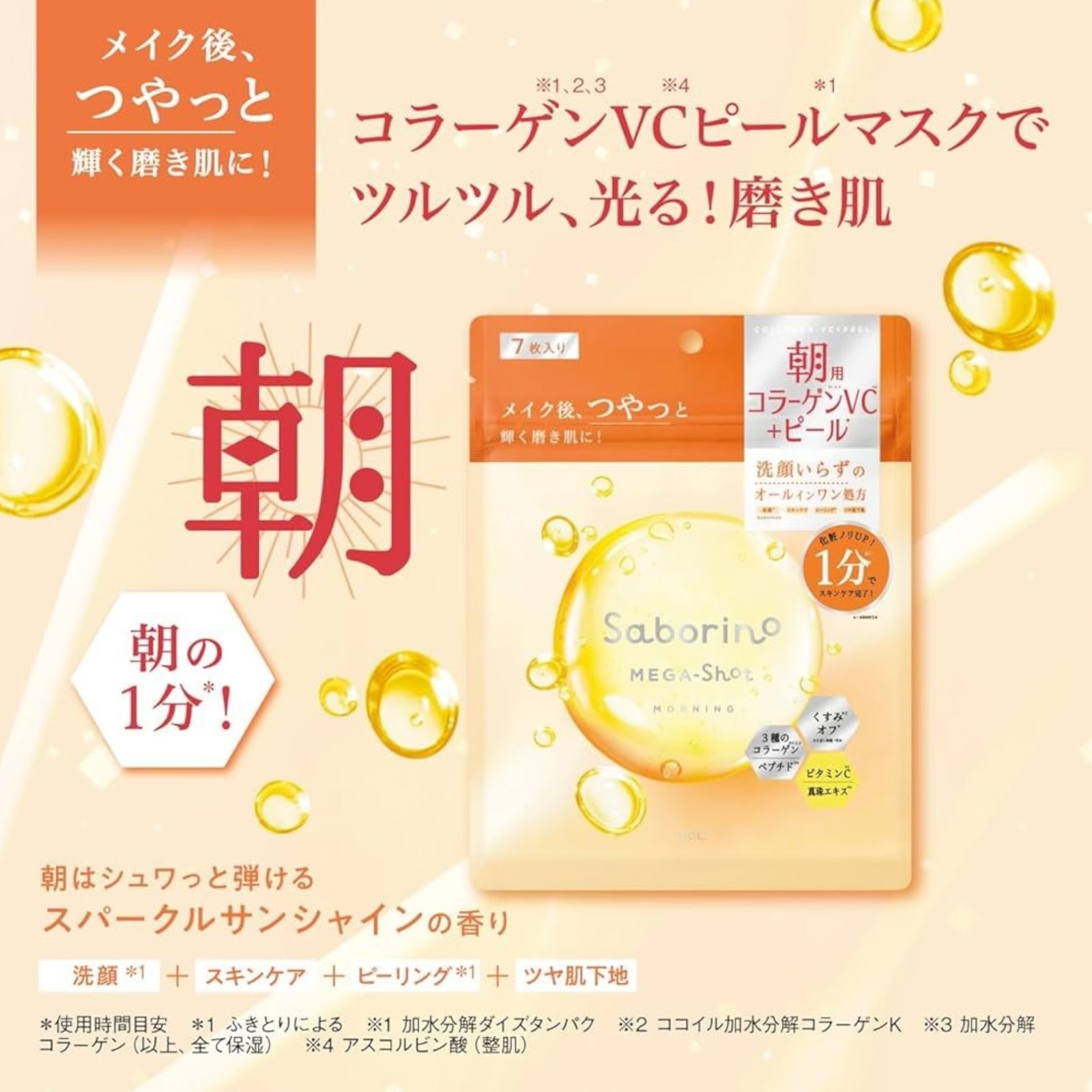 Saborino Mega Shot Morning Face Mask (7 Sheets/32 Sheets)