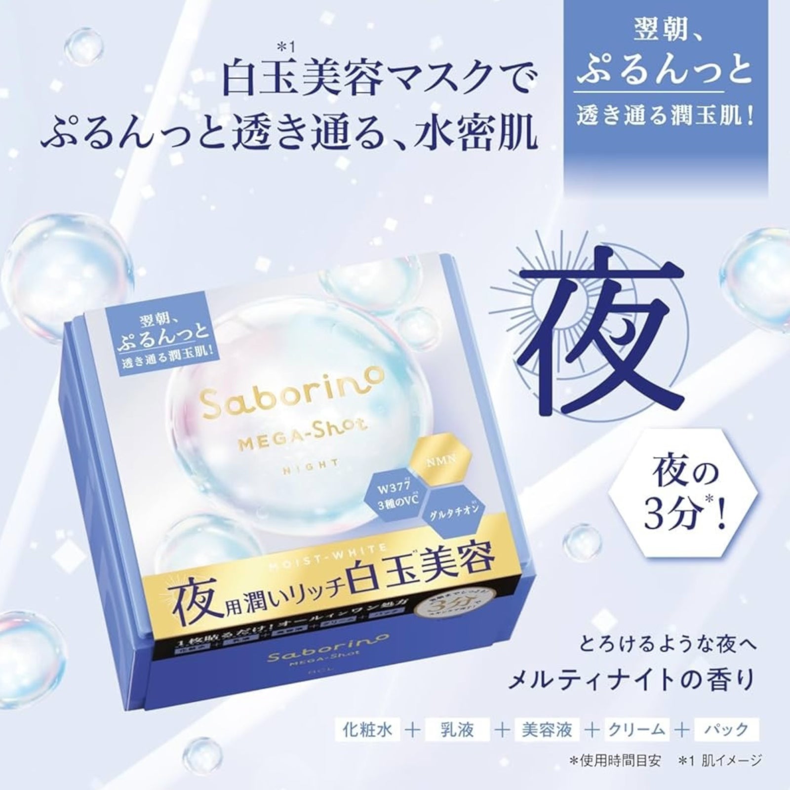 Saborino Mega Shot Night Face Mask (7 Sheets/32 Sheets)