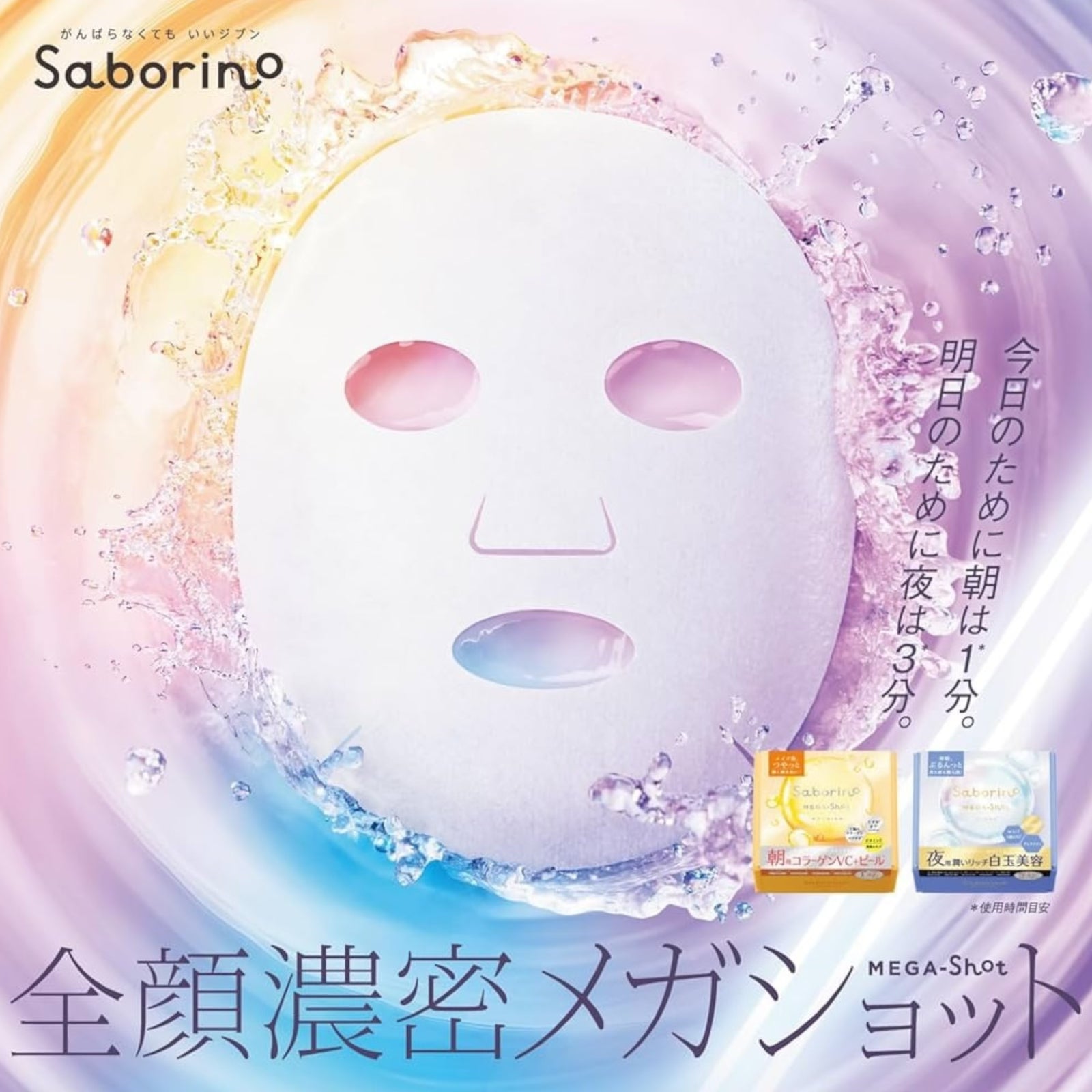 Saborino Mega Shot Night Face Mask (7 Sheets/32 Sheets)