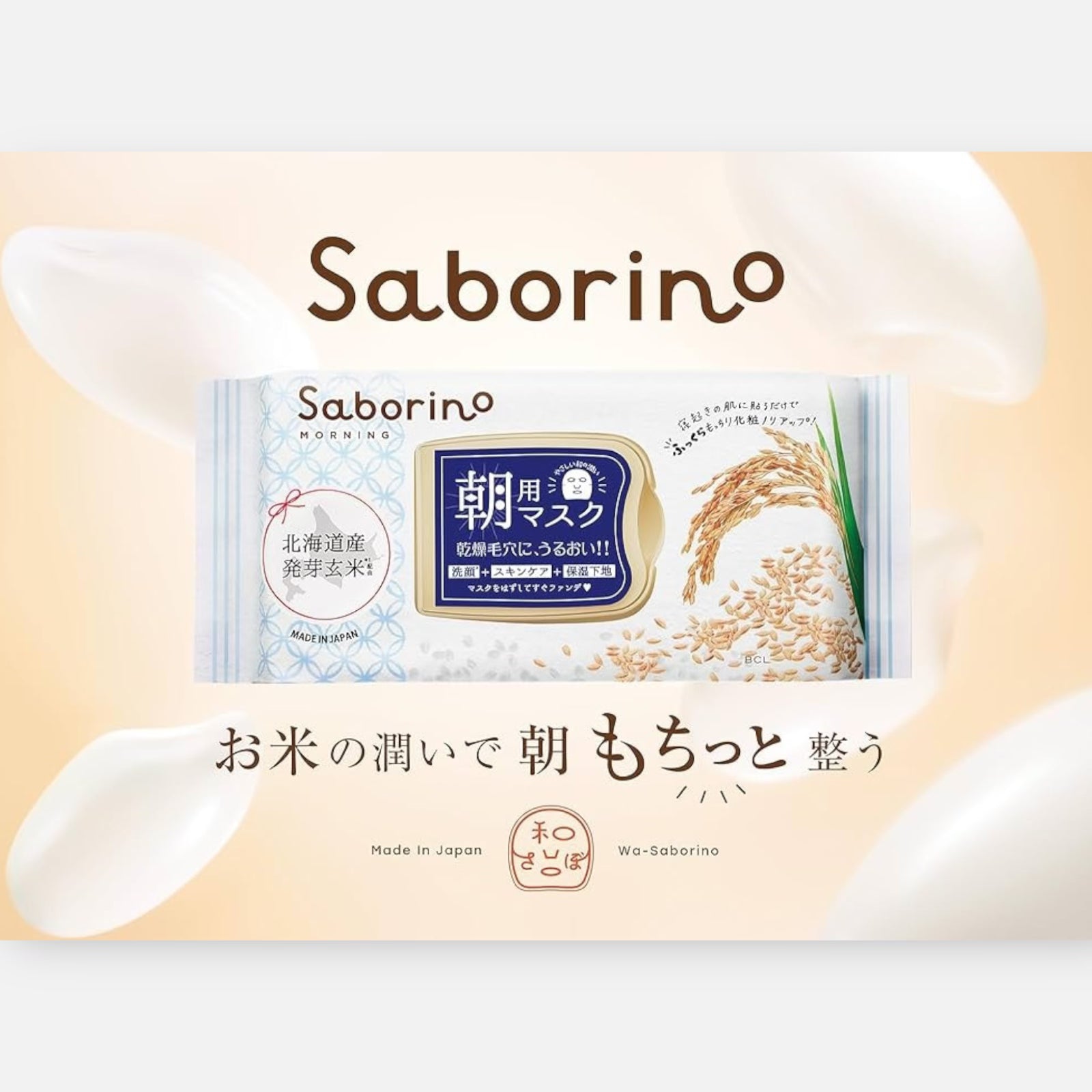 Saborino Morning Face Mask (Hokkaido Rice Extract) (28 Sheets)