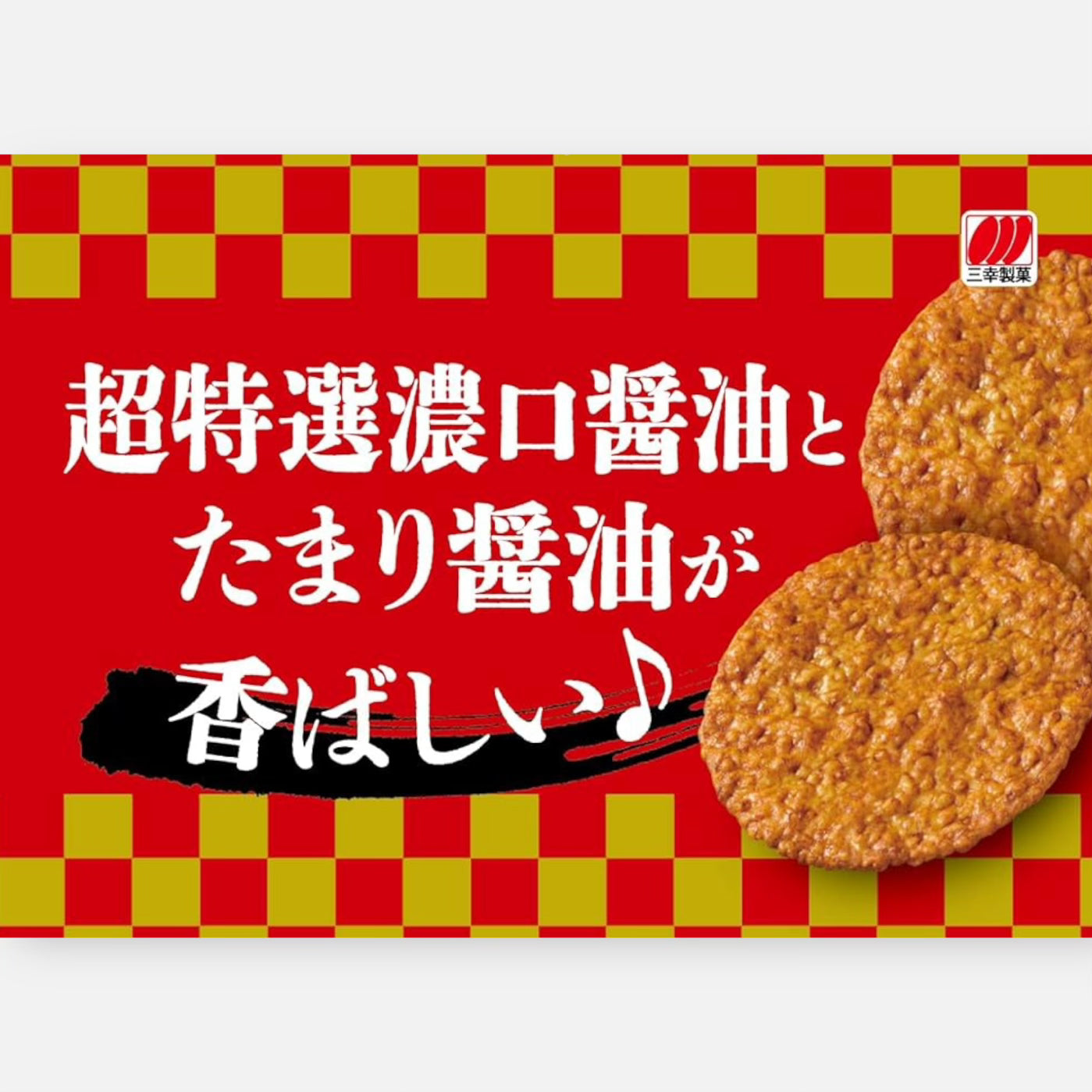 Sanko Seika Niigata Style Shoyu (Soy Sauce) Rice Crackers (30 units)