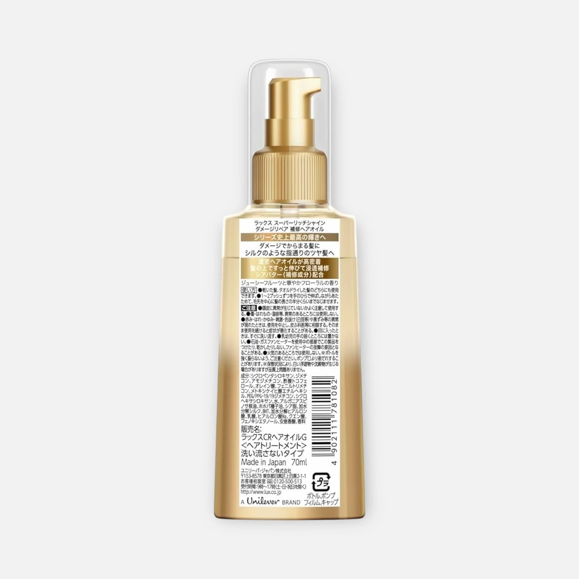 Lux Japan Super Rich Shine Damage Repair Hair Oil 70ml