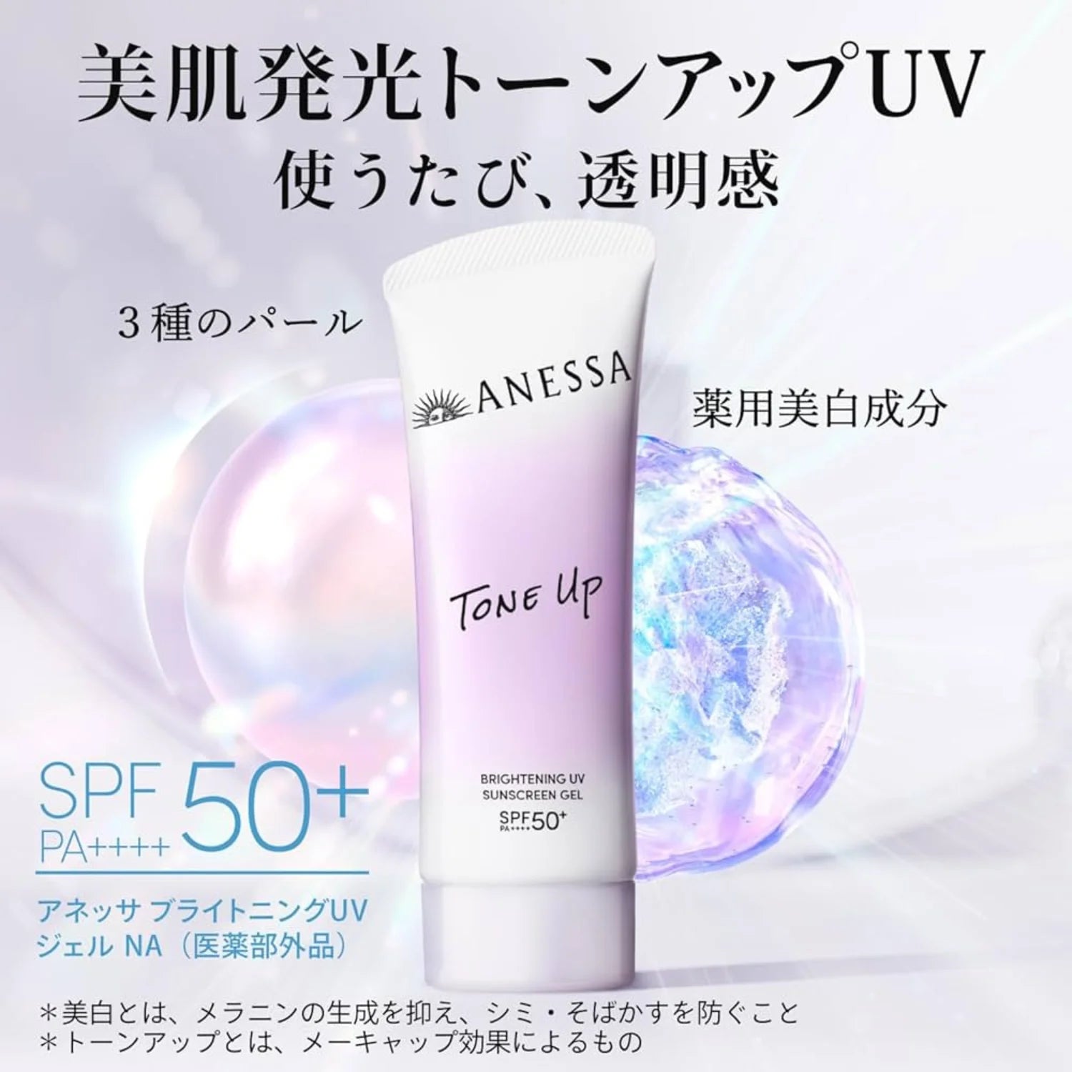 Anessa Tone Up Brightening UV Sunscreen Gel SPF50+/PA++++ 90g