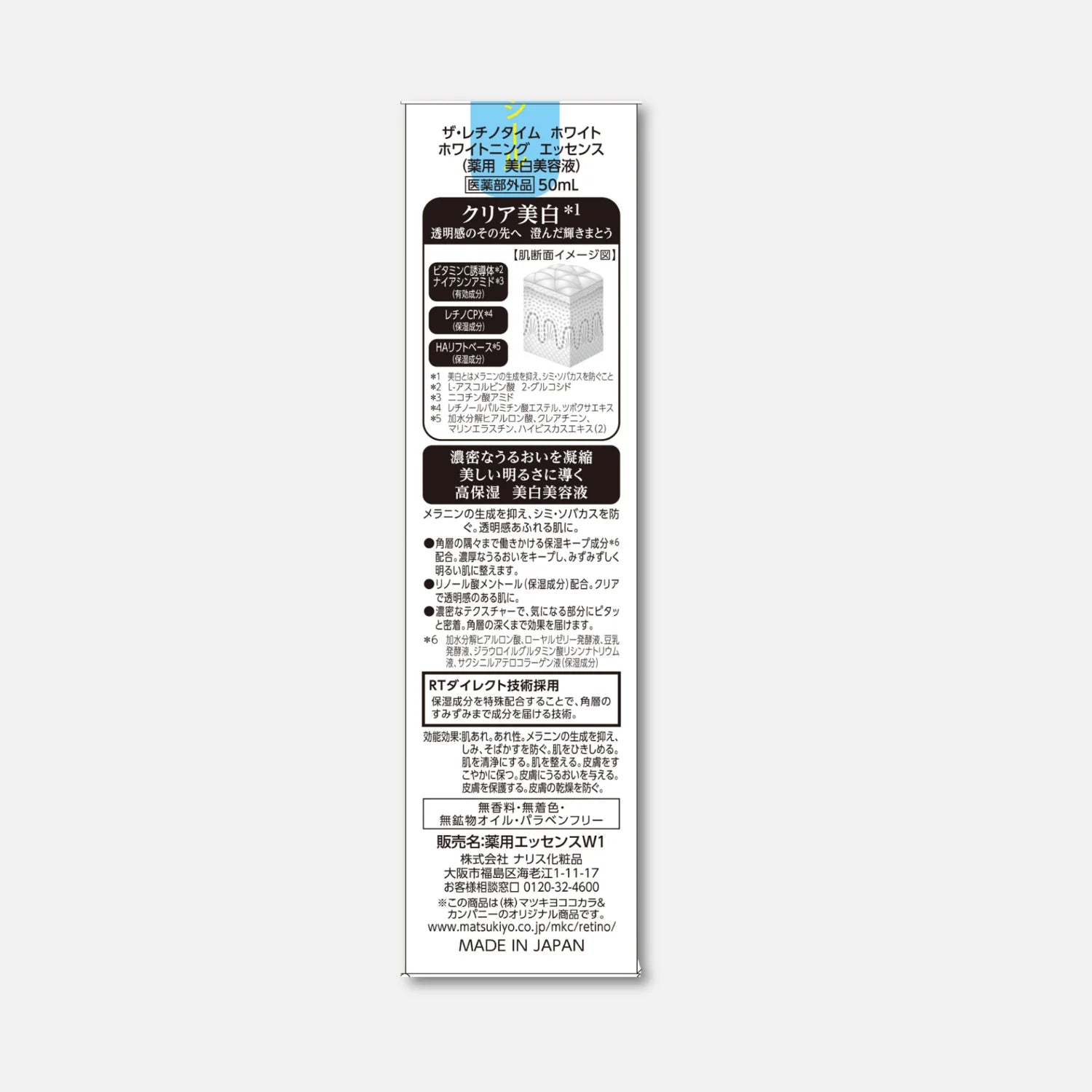 THE RETINOTIME White Whitening Essence 50ml