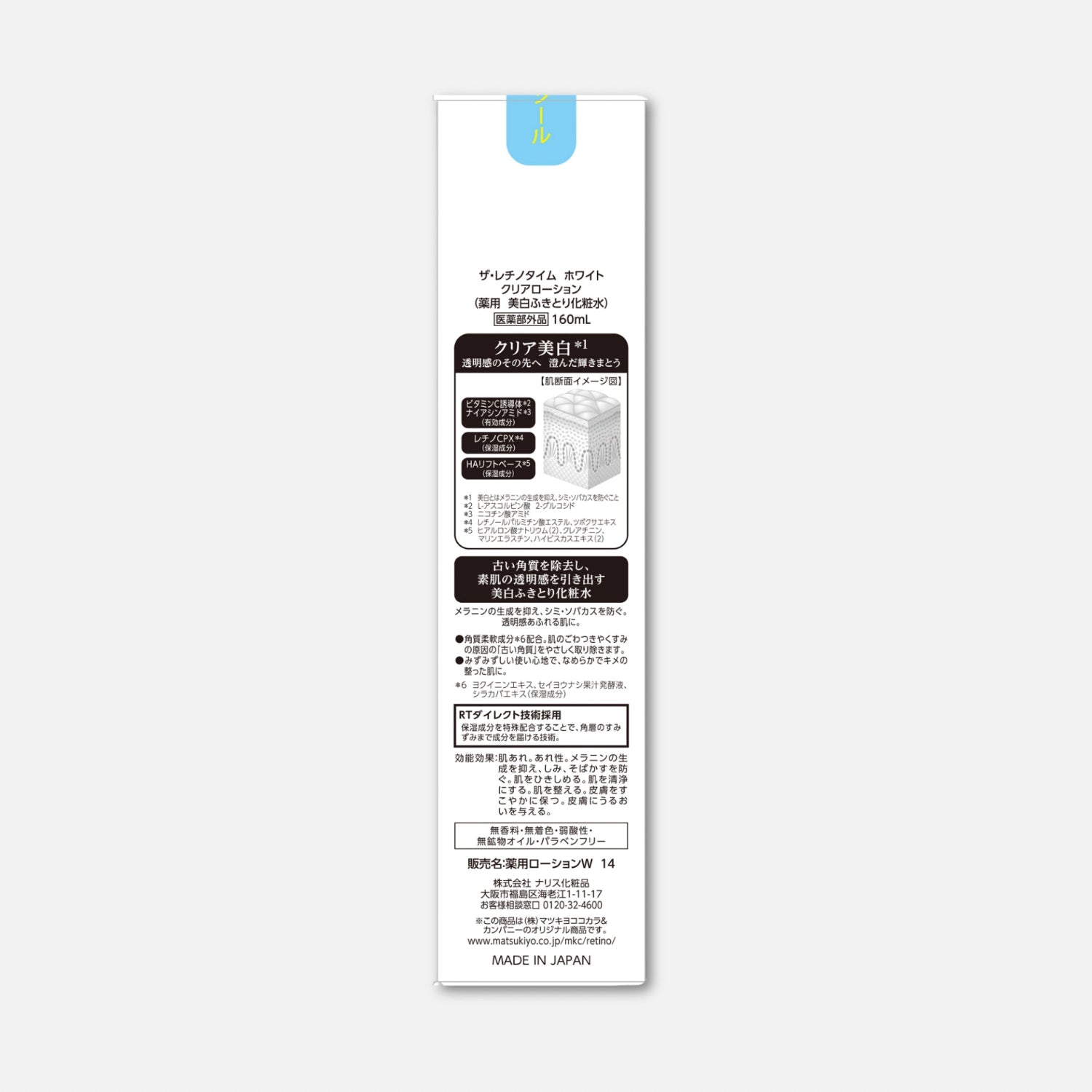 THE RETINOTIME White Clear Lotion 160ml