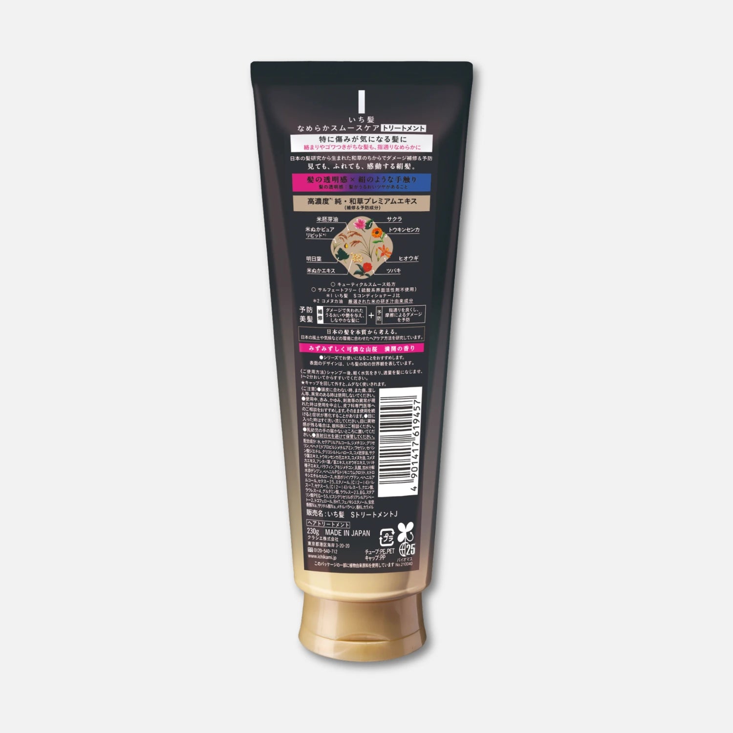 Kracie Ichikami Smoothing Treatment Hair Mask 230g