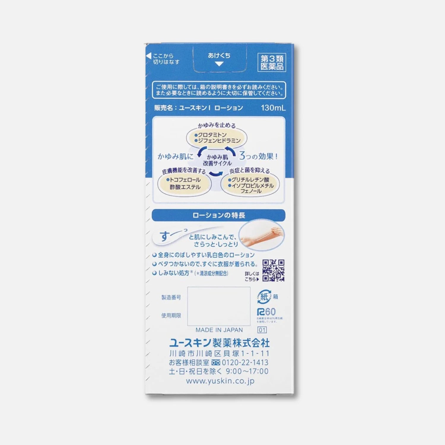 Yuskin I Medicated Lotion For Itchy Skin 130ml