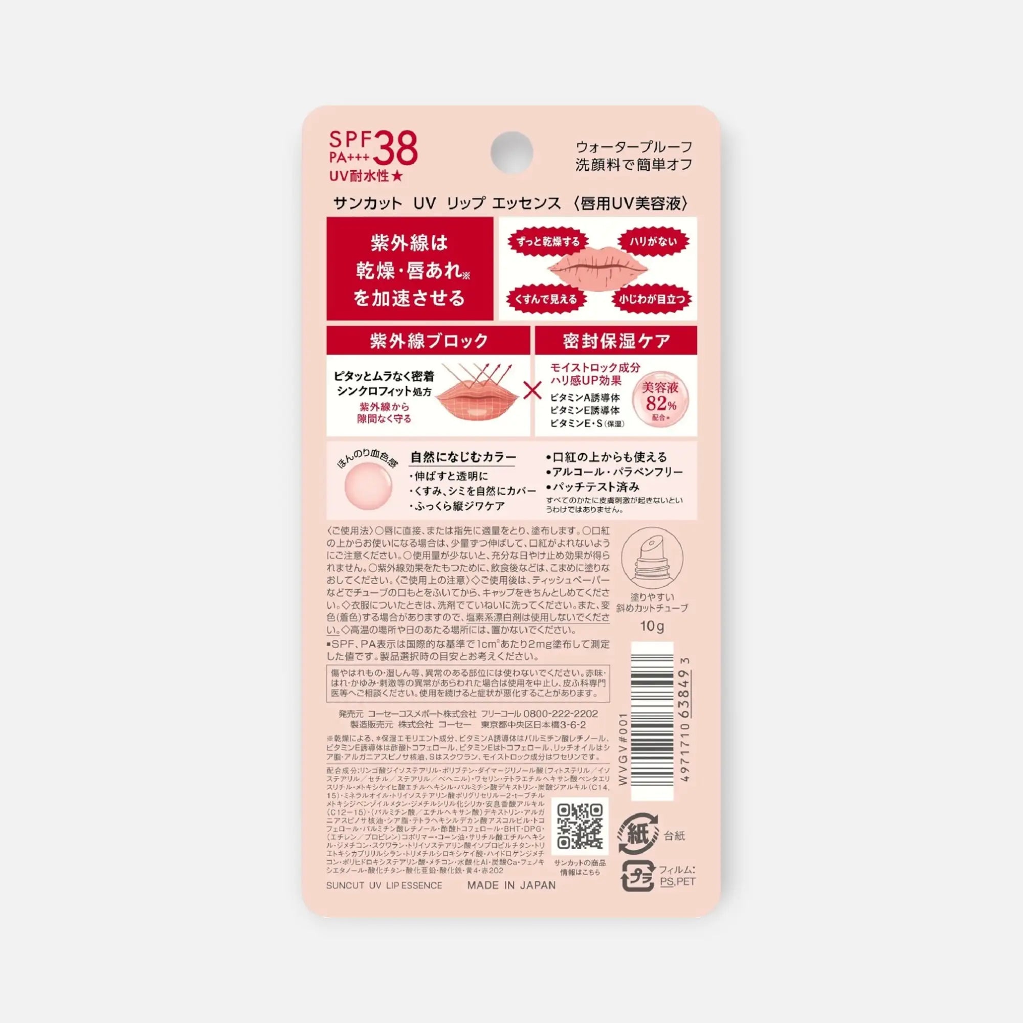 Kose SunCut UV Lip Essence SPF 38+ PA++++ 10g