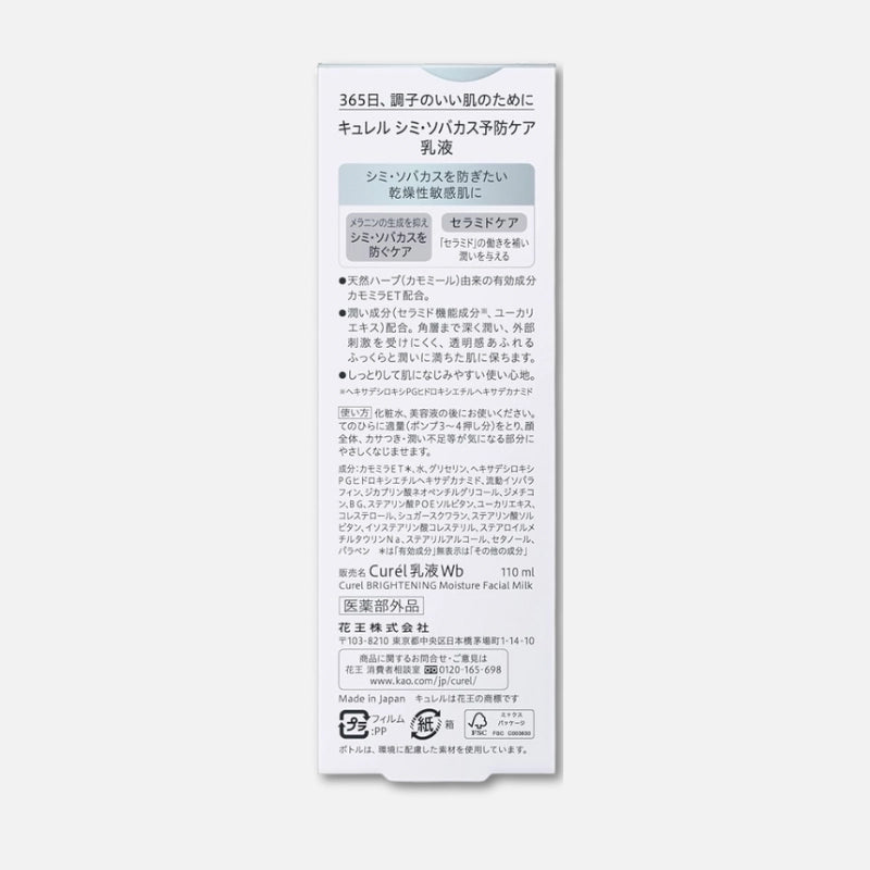 Kao Curél Brightening Moisture Facial Milk 110ml