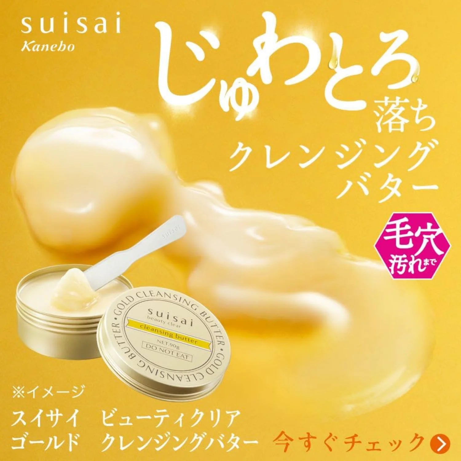 Kanebo Suisai Beauty Clear Gold Cleansing Butter 90g
