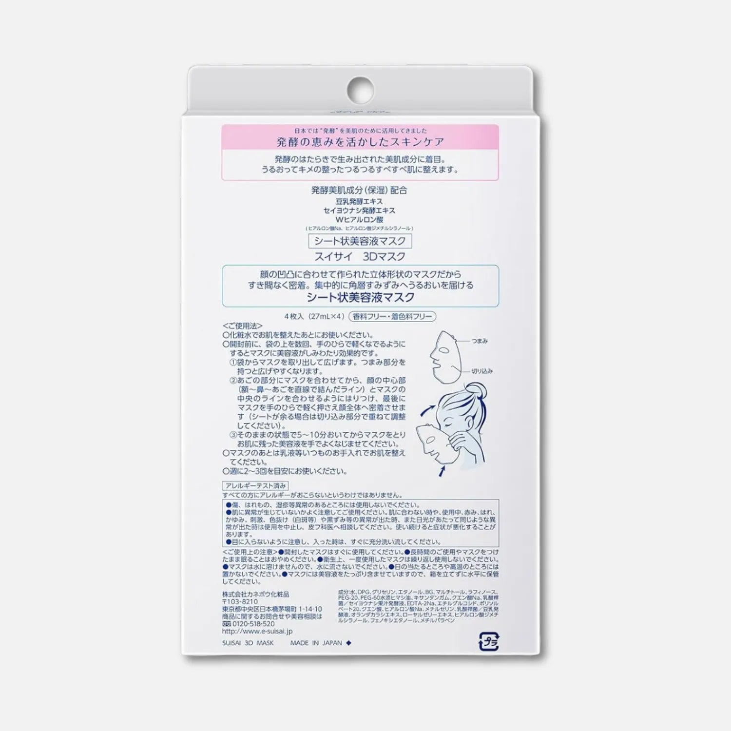 Kanebo Suisai Beauty 3D Face Mask (4 Sheets)