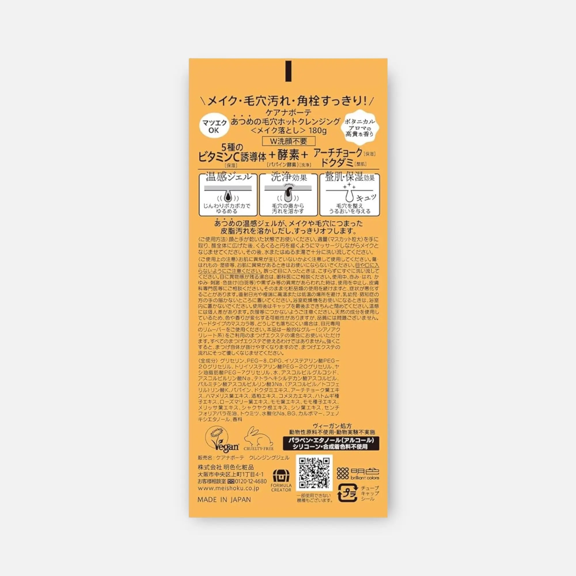 Meishoku Keana Beaute Hot Cleansing Gel 180g