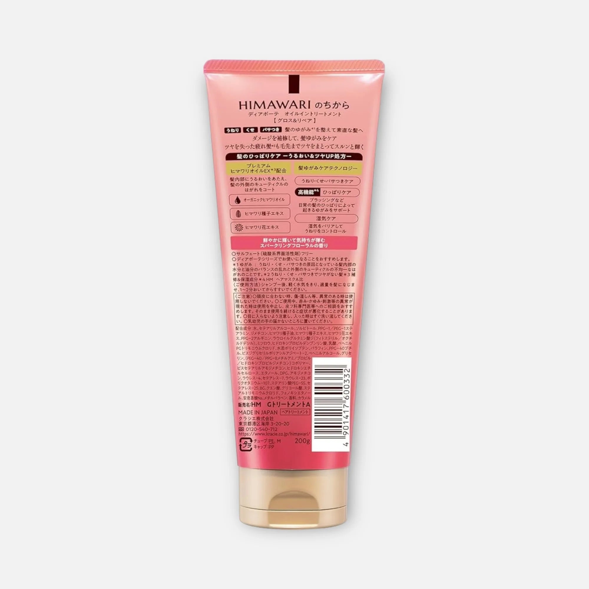 Himawari Gloss & Repair Oil In Treatment 200g