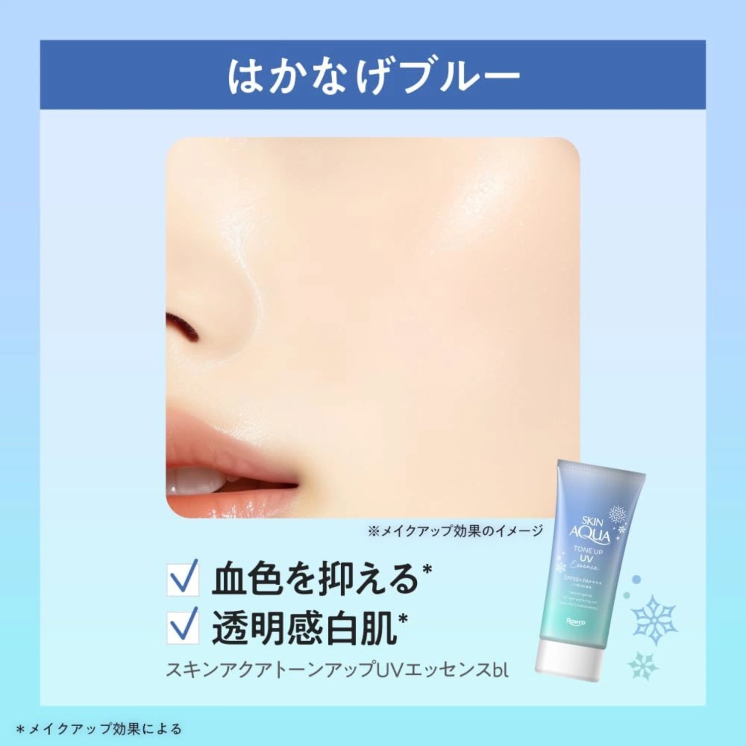 Skin Aqua Tone Up UV Essence Blue SPF 50+ PA++++ 80g