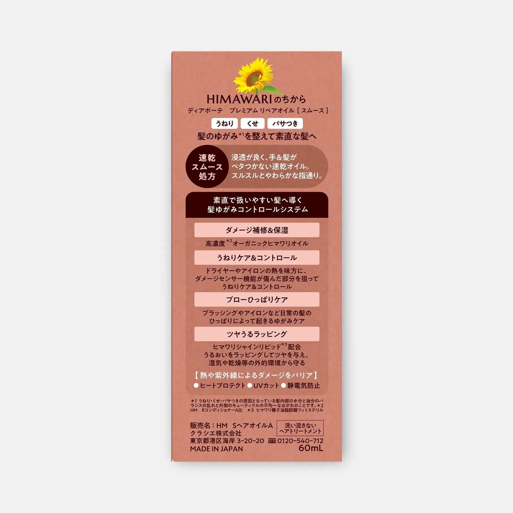 Himawari Premium Repair Oil Smooth 60ml