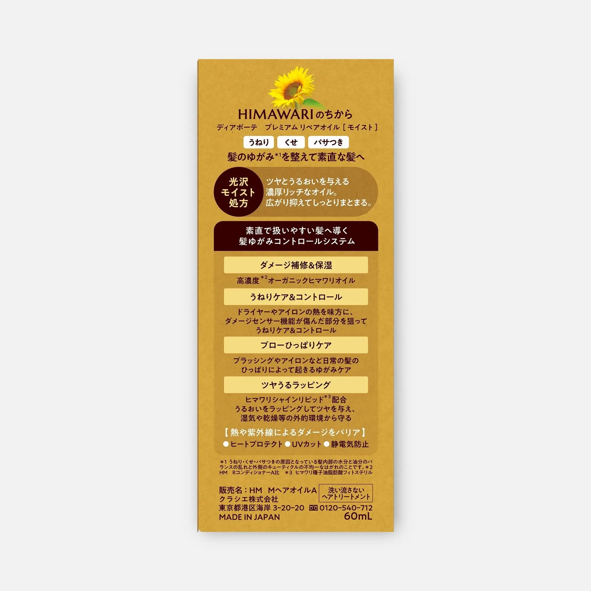 Himawari Premium Repair Oil Moist 60ml