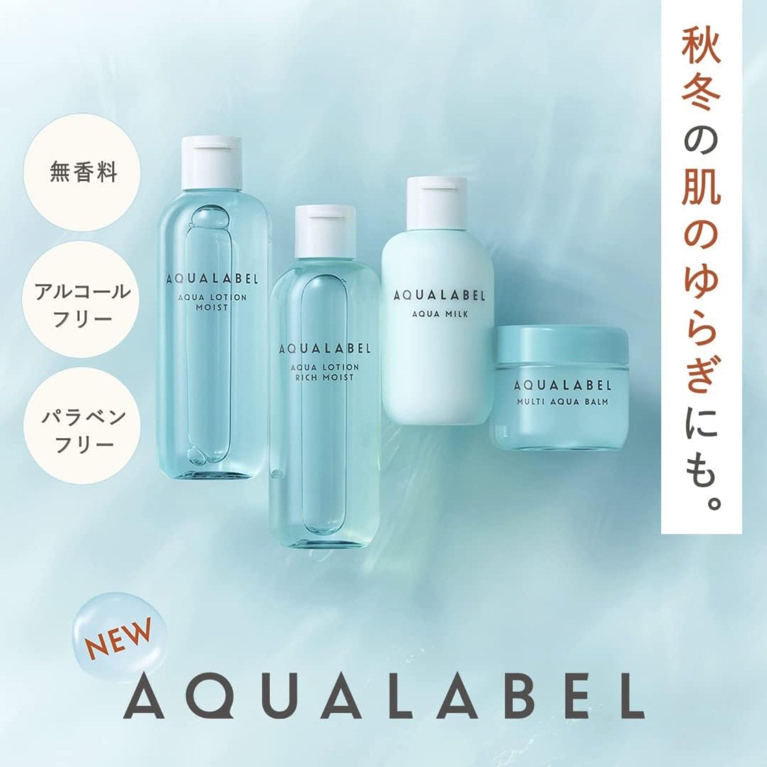 Shiseido AQUALABEL Aqua Lotion Rich Moist 220ml - Buy Me Japan