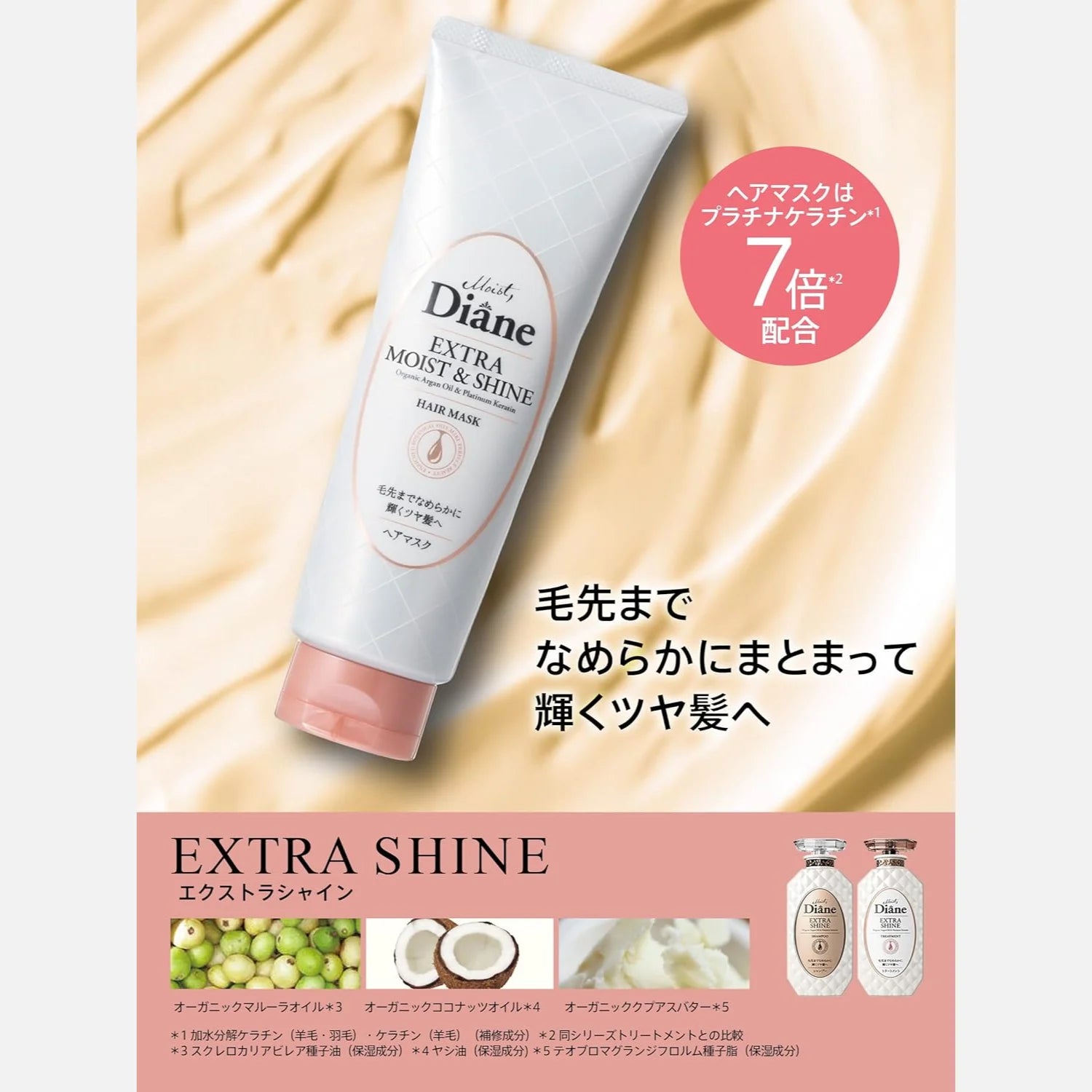 Diane Extra Shine Hair Mask 180g - Buy Me Japan