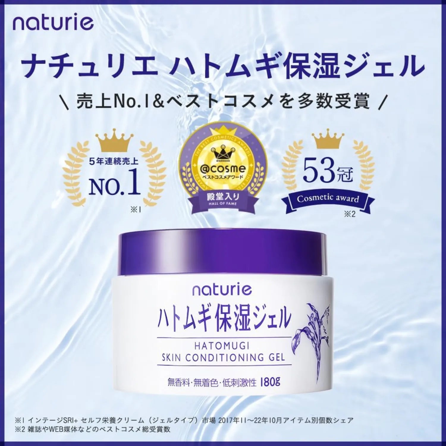 Naturie Hatomugi Skin Conditioner Gel 180g - Buy Me Japan