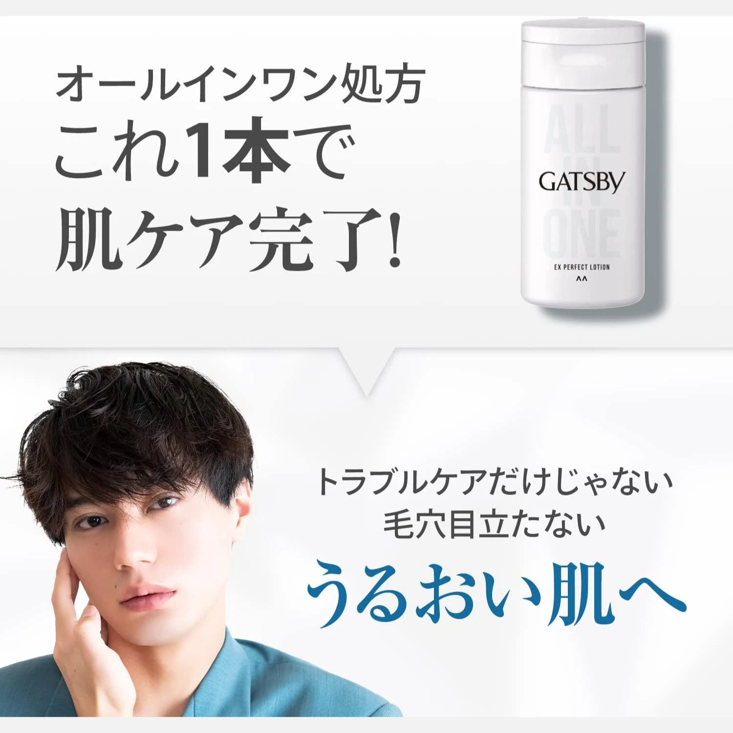 Gatsby All In One EX Perfect Lotion For Men 150ml - Buy Me Japan