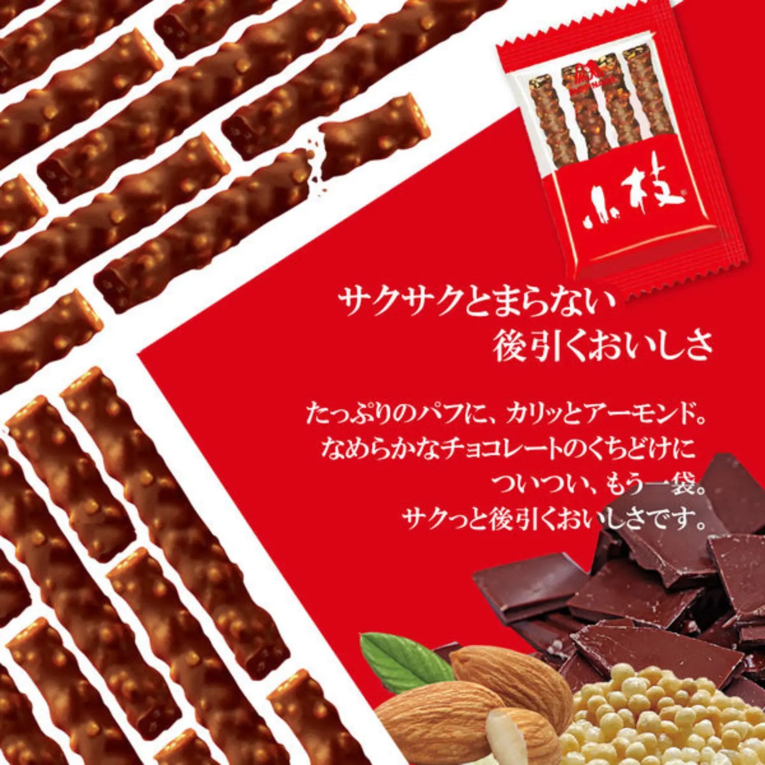 Morinaga Koeda Almond Milk Chocolate Sticks (44 Pieces) - Buy Me Japan