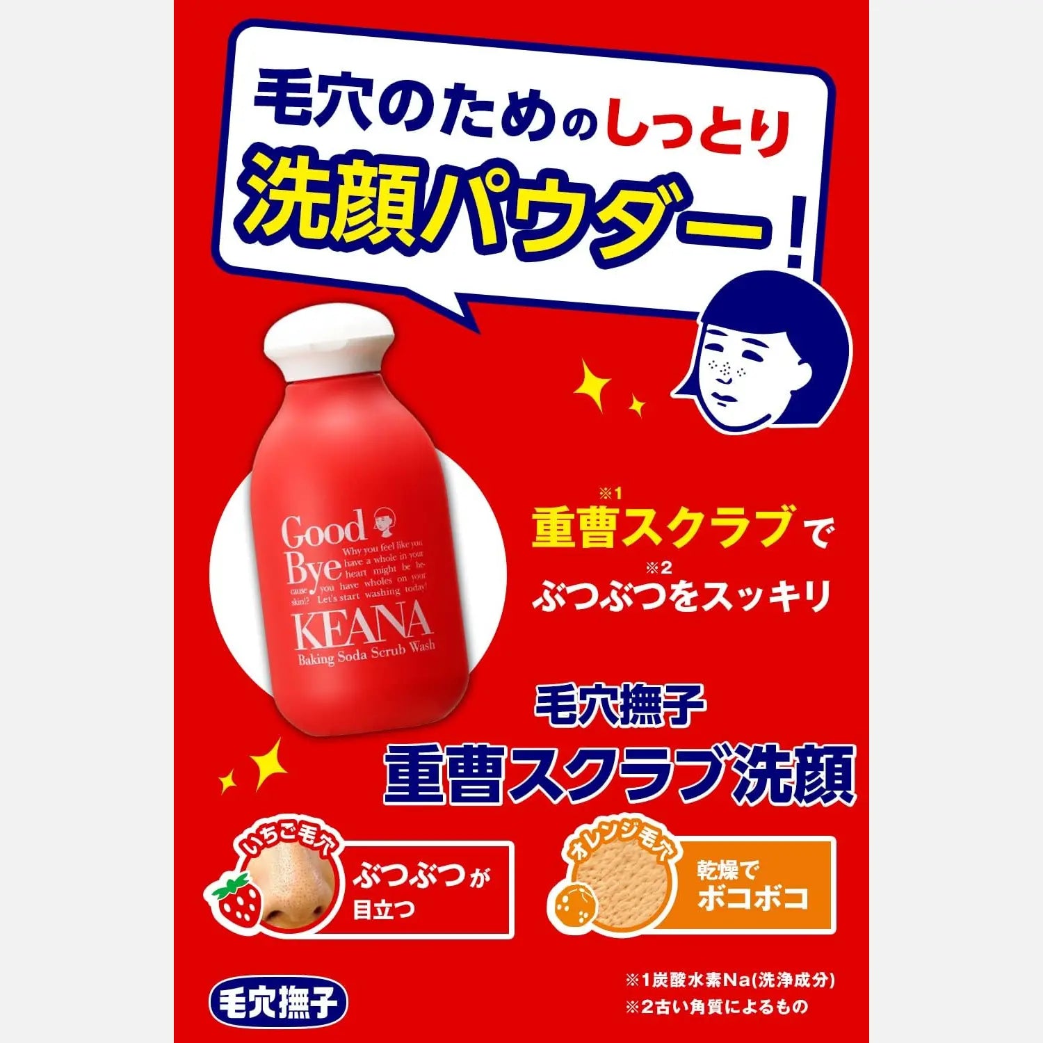Keana Baking Soda Scrub Wash 100g - Buy Me Japan