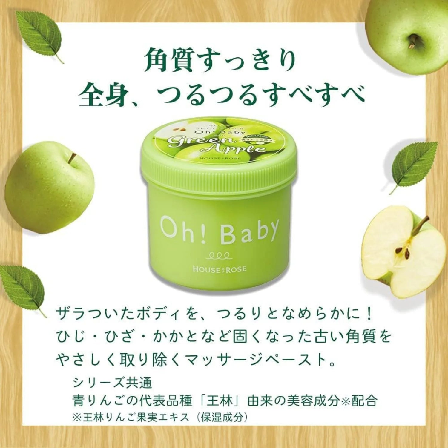 House Of Rose Oh! Baby Body Scrub Smoother Cream Green Apple 350g - Buy Me Japan