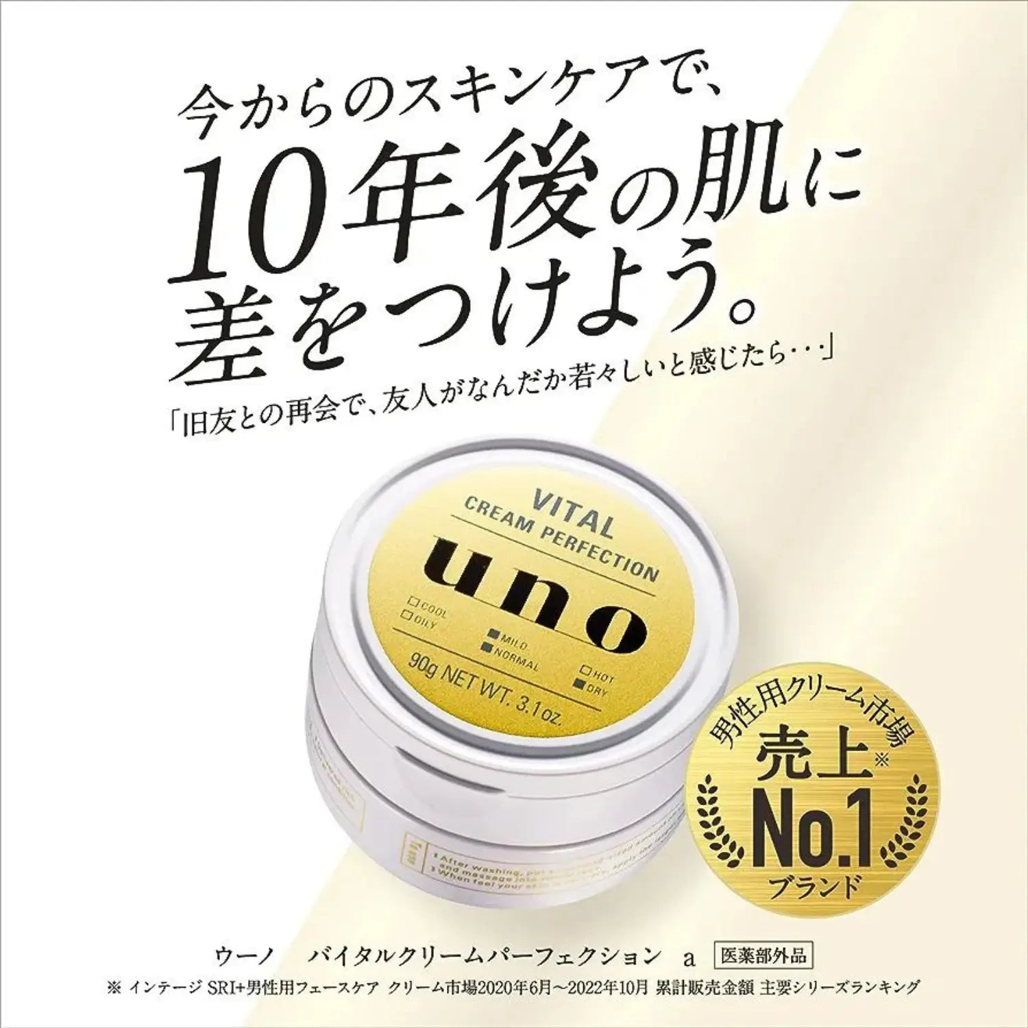 Shiseido Uno for Men Vital Cream Perfection 90g - Buy Me Japan