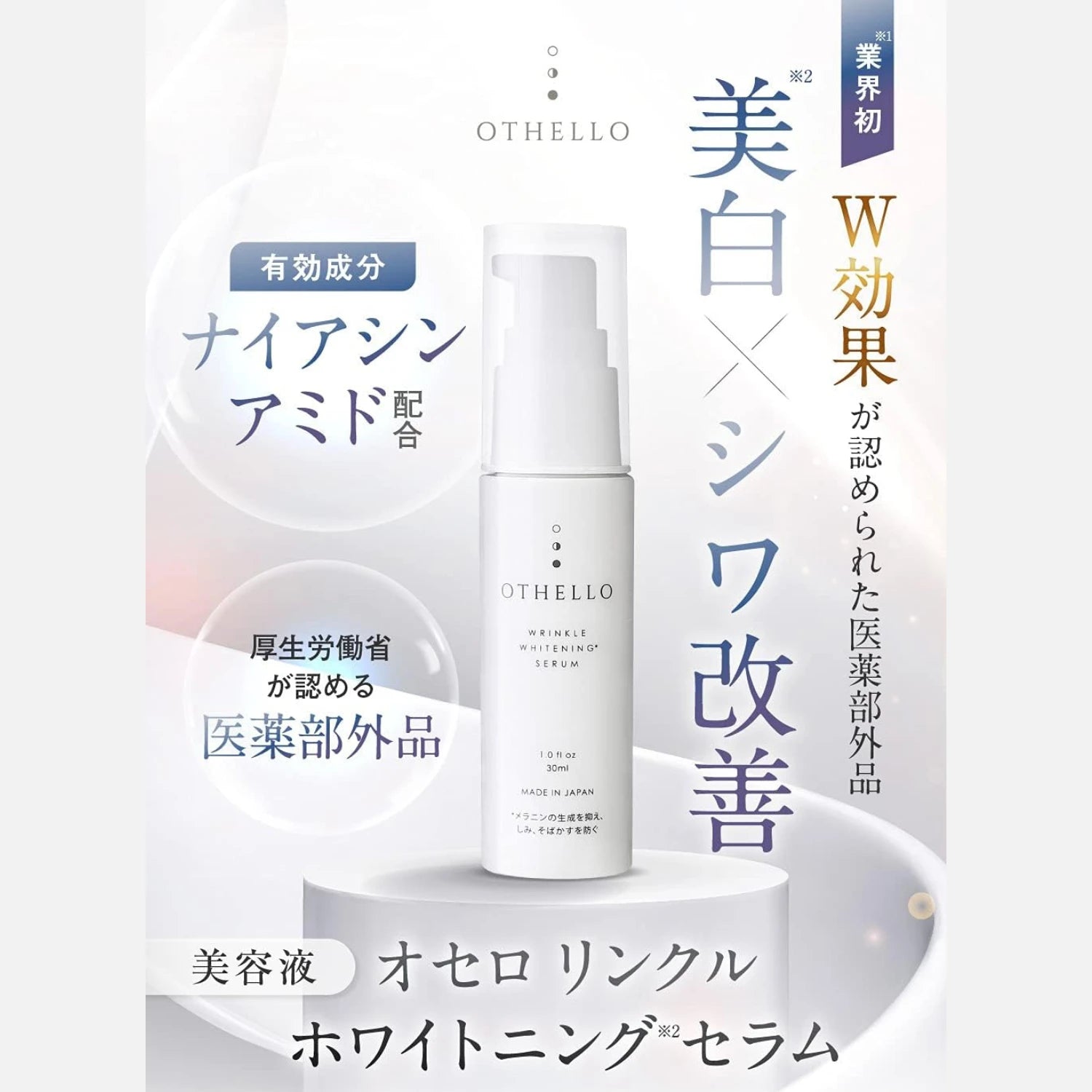 Othello Wrinkle Whitening Serum 30ml - Buy Me Japan
