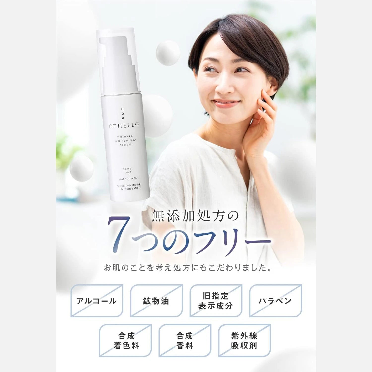 Othello Wrinkle Whitening Serum 30ml - Buy Me Japan