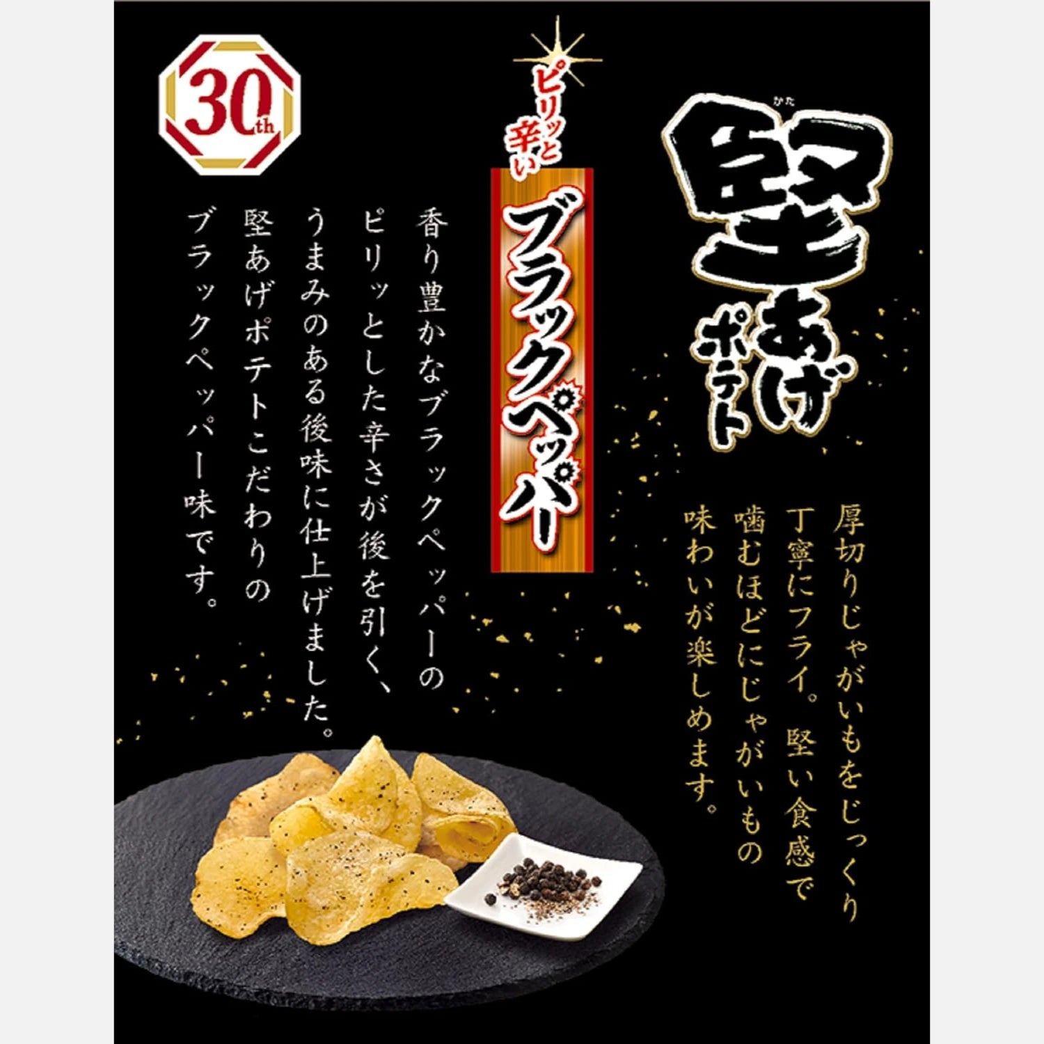 Calbee Kata Age Crunchy Potato Chips Black Pepper 65g - Buy Me Japan