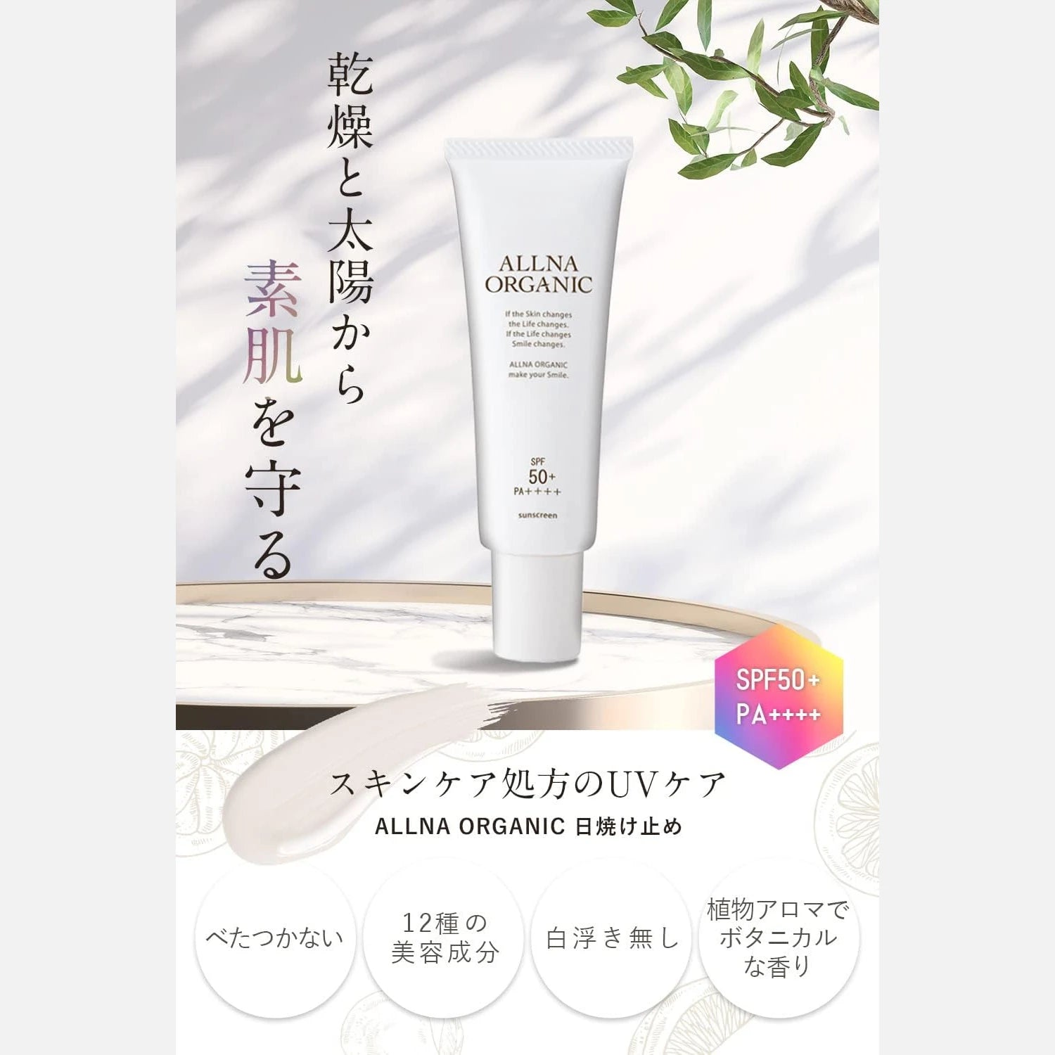 Allna Organic Sunscreen SPF50+/PA++++ 50g - Buy Me Japan