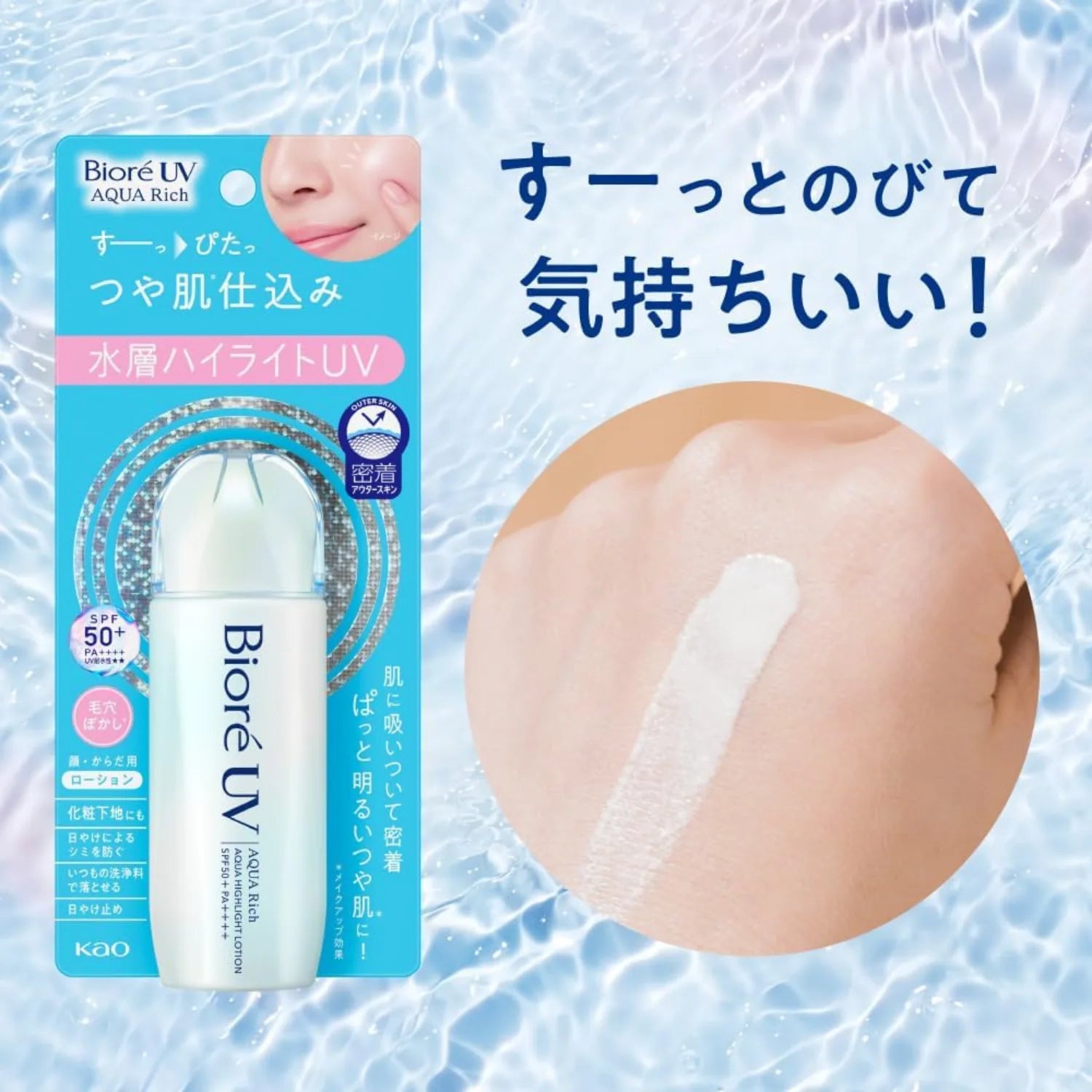 Biore UV Aqua Rich Aqua Highlight Lotion SPF50+ PA++++ 70ml