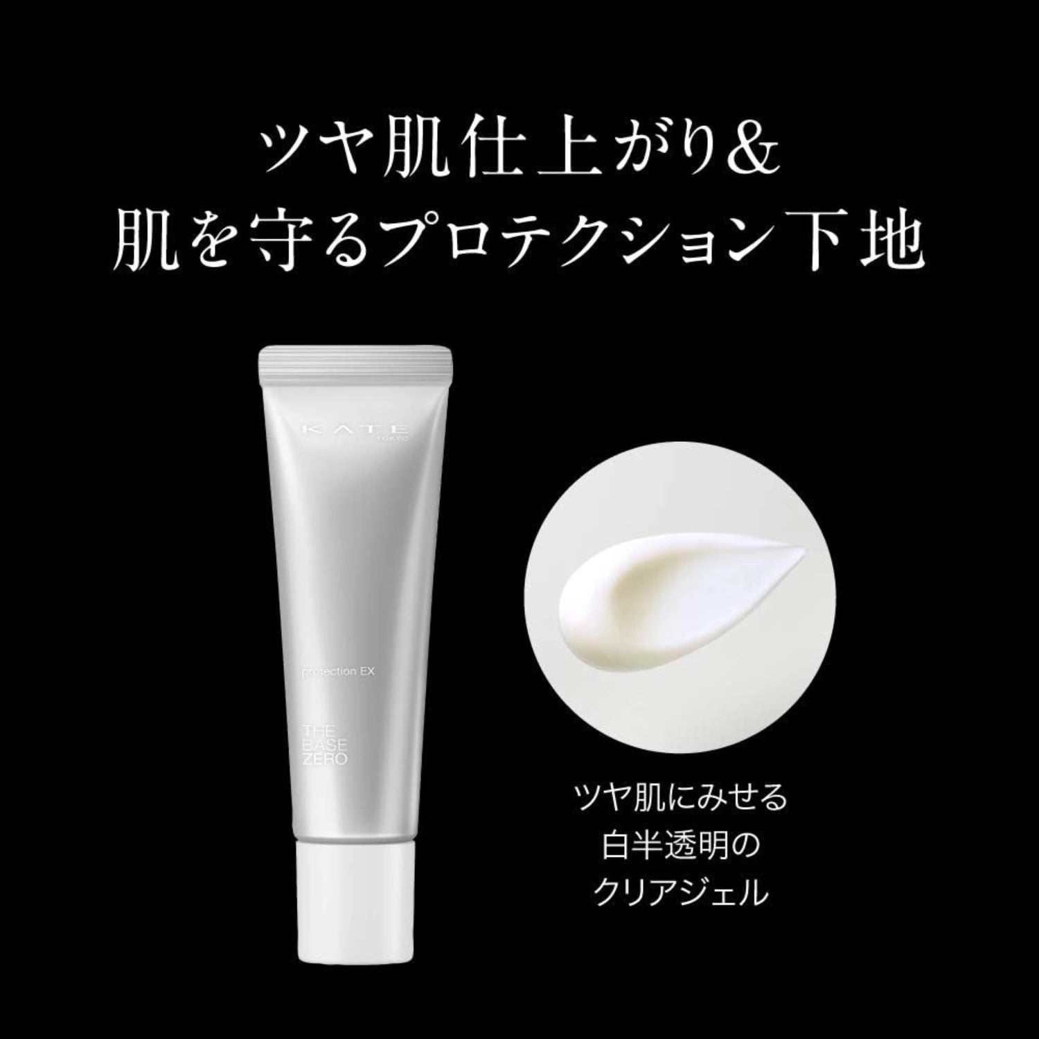 Kate Protection EX Primer Gel SPF50+/PA++++ 30g