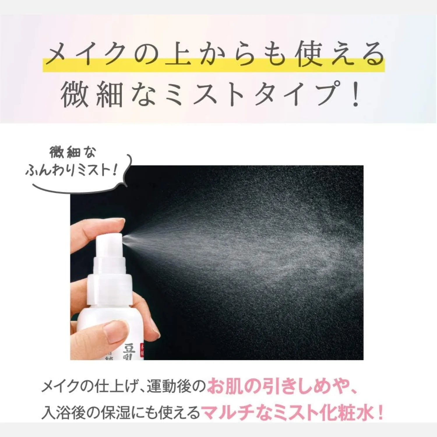 Sana Soy Isoflavones Whitening & Acne Care Mist Lotion 120ml