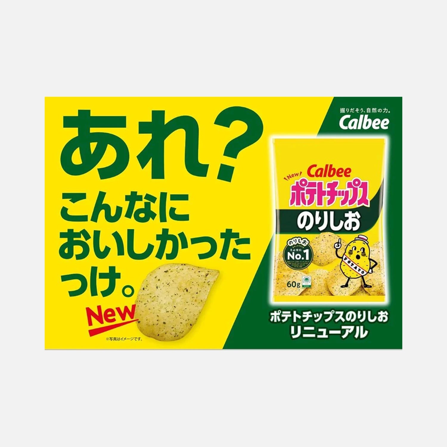 Calbee Seaweed & Salt Potato Chips 55g