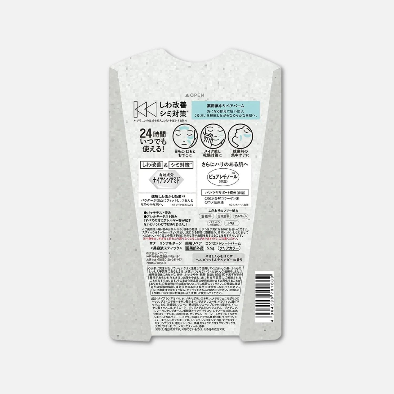Sana Wrinkle Turn Repair Concentrate Balm 5.5g