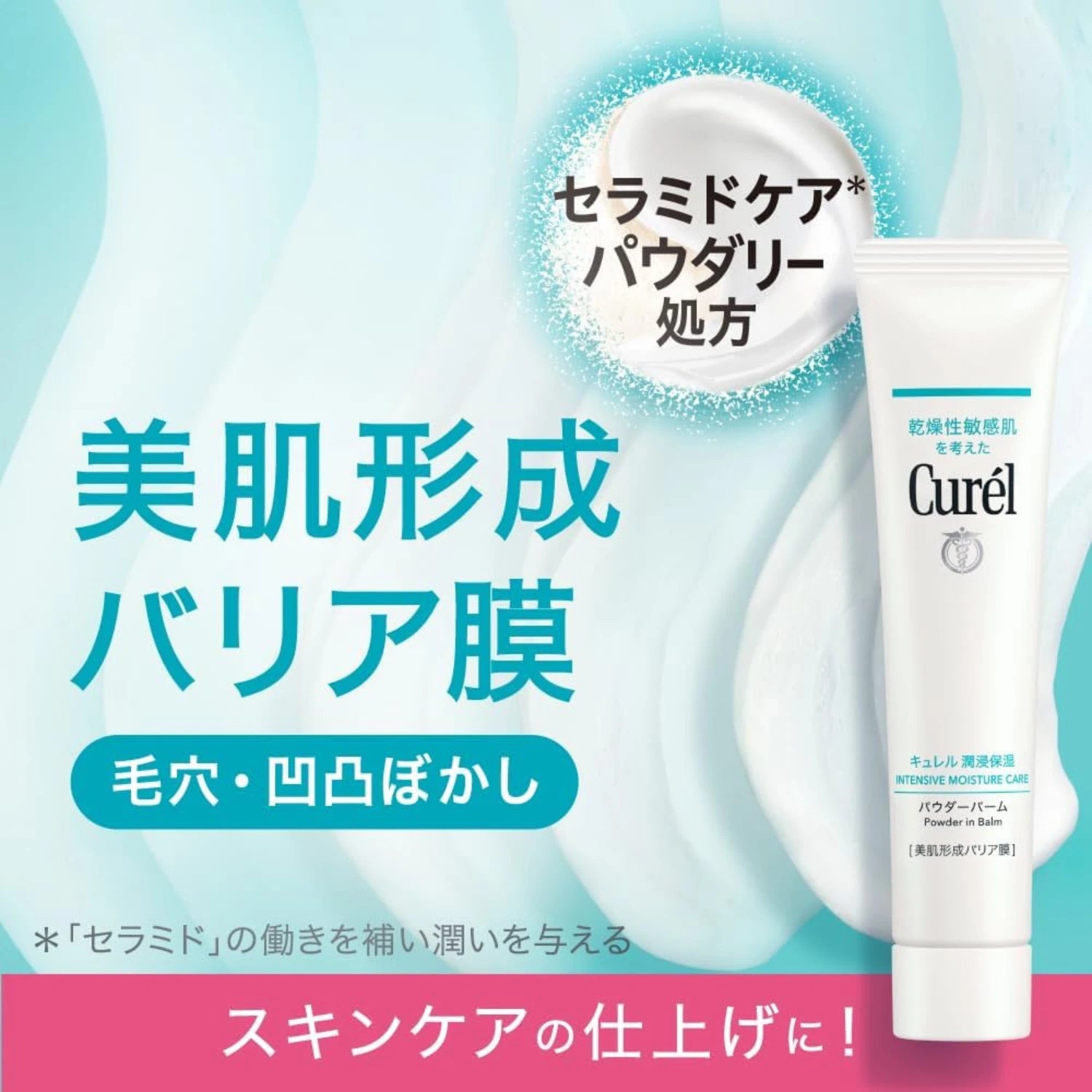 Kao Curél Intensive Moisture Care Powder in Balm 34g