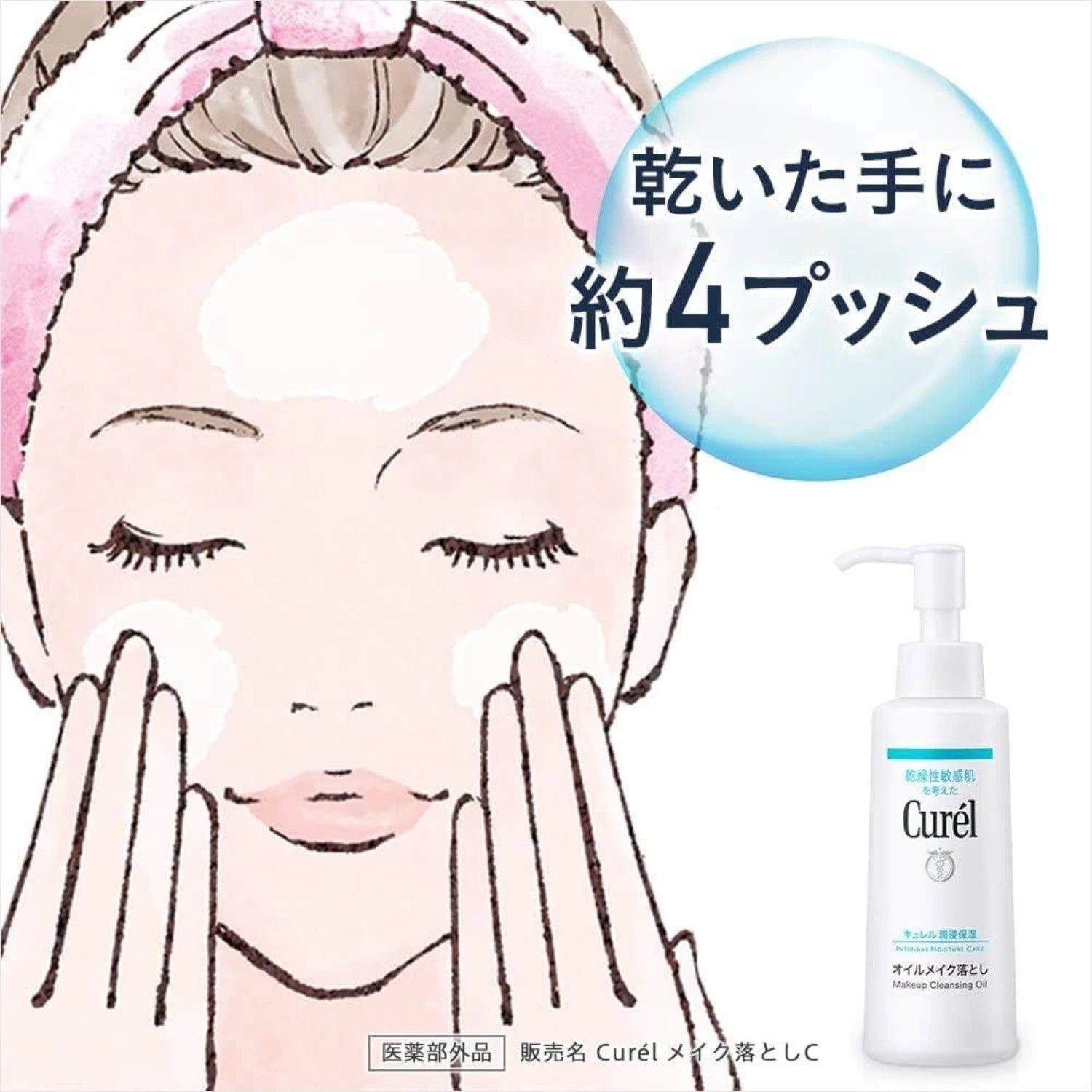 Kao Curél Intensive Moisture Care Makeup Cleansing Oil 150ml