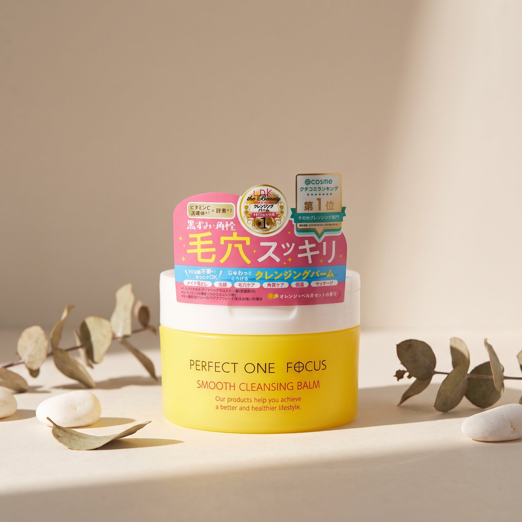 PERFECT ONE FOCUS Smooth Cleansing Balm 75g — GIFT DEFAULT